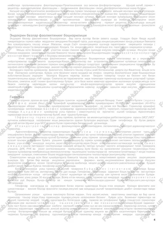 erindan xosil buladi. bundan tashkari gormonlarning mazkur guruxiga araxidon kislota va undan xosil bulgan prostaglandinlar, prostatsiklinlar, trombaksanlar va leykotrienlar xam kiritiladi.bu gormonlarning barchasi gidrofoblik xususiyatiga ega.shu sababli steroid gormonlar sintezlangan joyidan xech kanday tuskinchiliksiz boshka muxitlar (kon,xujayralararo suyuklik) ga utadi.ammo konda tashilishi uchun maxsus tashuvchilar kerak. steroid gormonlar va aminokislotalardan xosil bulgan gormonlar muayyan turga xos (spetsifik)emas va xar xil xayvon turlari namoyandalariga bir xil ta'sir etadi.oksil-peptidli gormonlar xar bir turning uziga xos,spetsifikdir. xayvon organizmidan ajratib olinib,odamni davolash uchun ishlatilganda ular organizmda ximoya reaktsiyalarini ,masalan, maxsus antitelolarni ishlab chikarishni yuzaga keltiradi.bu antitelolar gormonni nobud kiladi.bunday gormonlar et oksil sifatida allergik reaktsiyalarni xam keltirib chikarishi mumkin. gormon molekulalarining xar bir fragmenti- bulagi aloxida funktsiyalarni bajaradi :1)gormonning ta'sir etish joyini topishni ta'minlovchi fragmenti,2)gormonning xujayraga uziga xos spetsifik ta'sirini ta'min etuvchi fragmentlar,3) gormonning faollik darajasi va gormon molekulasi boshka xossalarini boshkaruvchi fragmentlar ajratiladi. gormonlarning ta'siri nishon-a'zolar xujayralaridagi ba'zi fermentlarning katalitik faolligini kuchaytirish eki …
