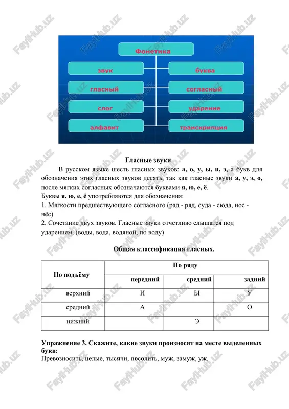 nichók - podvorotnichók borodá - bórodi - podboródok - borodávka rabóta - zarabótok - zarabótal - virabotal zóloto - zolotistiy - pozolóta - pozolóchenniy vóron - voróna - voronóy - voronyo - voronyonok soglasnie zvuki russkogo yazika klassifitsiruyutsya po chetirem priznakom: 1. po mestu obrazovaniya 2. po sposobu obrazovaniya 3. po zvukovomu sostavu 4. po myagkosti i tverdosti. po mestu obrazovaniya soglasnie delyatsya na gubnie i yazichnie. gubnie soglasnie delyatsya na gubno-gubnie i gubno zubnie. gubno -gubnie (b, b’, p, p’, m, m’). gubno-zubnie (v, v’, f, f’) yazichnie delyatsya na peredneyazichnie, sredneyazichnie i zadneyazichnie. peredneyazichnie: d, d’, t, t’, z, z’, s, s’, n, n’, l, l’, ts, j, j’, sh, sh’, r, r’, ch’ sredneyazichnie: y zadneyazichnie: g, k, x po sposobu obrazovaniya: smichnie i shelevie. smichnie: vzrivnie, affrikati, nosovie, bokovie, drojashie. po zvukovomu sostavu soglasnie delyatsya na sonornie i shumnie (gluxie i zvonkie). sonornie: m, m’, r, …