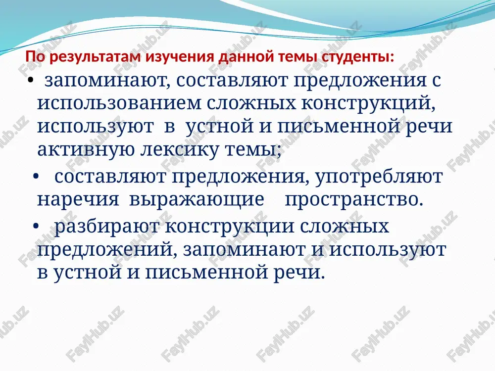 prostranstvennie otnosheniya v slojnom predlojenii - Page 4