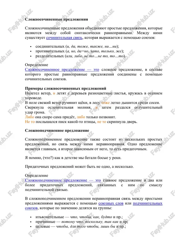 a na to chto, pust, puskay i pr.; · sledstviya — tak chto, vsledstvie chego, v silu chego. ot glavnogo predlojeniya ili odnogo slova v nyom k zavisimomu predlojeniyu mojno zadat sintaksicheskiy vopros, i po smislu opredelit vid pridatochnogo predlojeniya. legkie volni kachali jyoltie kuvshinki, (kakie?) kotorie bili poxoji na malenkoe solnishko, upavshee v vodu (pridatochnoe opredelitelnoe predlojenie). bessoyuznie predlojeniya bessoyuznoe slojnoe predlojenie stroitsya po smislu iz prostix predlojeniy i oformlyaetsya intonatsionno. mejdu prostimi predlojeniyami net soyuzov ili soyuznix slov, a sushestvuet tolko smislovaya i intonatsionnaya svyaz. v zavisimosti ot smislovix otnosheniy mejdu prostimi predlojeniyami stavitsya libo zapyataya, libo tire, libo dvoetochie. iz-za lesa vstalo zolotoe solntse, zapeli ptitsi, ojili goroda i posyolki. razdalsya udar groma — polil dojd kak iz vedra. sushestvuet mnenie: peterburg poxoj na venetsiyu. uprajnenie 1. spishite, rasstaviv znaki prepinaniya. podcherknite osnovi predlojeniy, sostavte sxemi. 1.gorkovatiy privkus kalini smyagchaetsya kogda yagodi prixvatit moroz. 2.vesnoy belie tsveti …