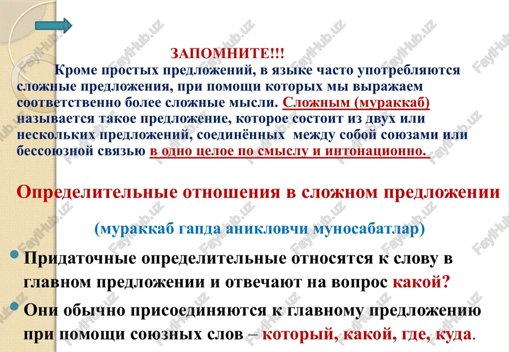 opredelitelnie otnosheniya v slojnom predlojenii - Page 4