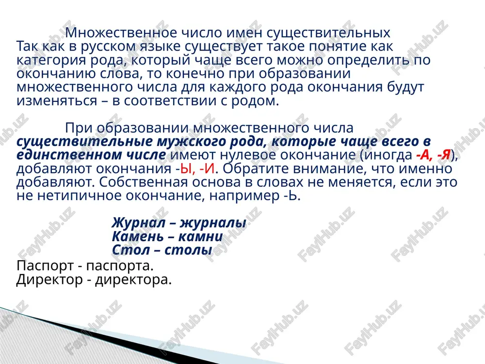 poxoroni, slastyona, nejenka, zavodila, umnitsa, gulyaka, plaksa, domina, gostinaya, stolovaya, vannaya, gornichnaya, morojenoe, jarkoe. proverte sebya: muj. rod: dedushka, burjua, domishko, kofe, sirokko, porte, konferanse, gus, gusak, roditel, vrach, direktor, podmastere, kon, golosishe, gost, noj, royal, shampun, myod, farfor, barxat, tyul, domina. jen. rod: jena, kniga, kosulya, slonixa, jaba, akula, machexa, betsi, gusinya, loshad, kost, droj, avenyu, diagonal, vual, konoplya, sedina, pryamota, begotnya, gostinaya, stolovaya, vannaya, gornichnaya. sredn. rod: ditya, vremya, stremya, imya, semya, sushestvo, palto, nichtojestvo, kakao, okno, bojestvo, jivotnoe, strashilishe, depo, pismo, taksi, jalyuzi, tryapyo, zveryo, morojenoe, jarkoe. obshiy rod: bednyaga, sirota, zlyuka, voyaka, tixonya, slastyona, nejenka, zavodila, umnitsa, gulyaka, plaksa. net roda: bryuki, vili, makaroni, yasli, tolki, napadki, nosilki, chasi, dengi, sutki, kanikuli, poxoroni uprajnenie 38. postavte sushestvitelnie v formu roditelnogo padeja mnojestvennogo chisla. obosnuyte vibor formi. 1. u nas ne bilo (spichka). 2. malchik armando bil razvedchikom u (partizan). 3. v komnate stoyalo pyat (kreslo). 4. …