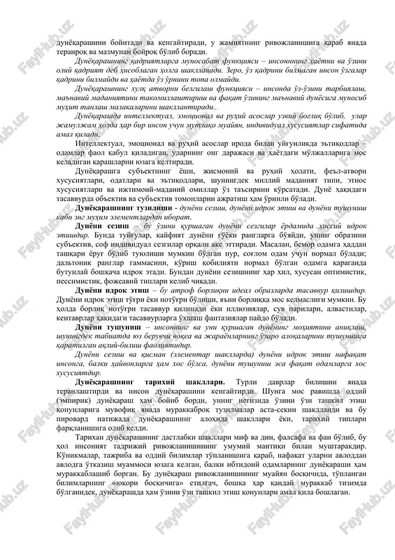 asining kelib chiqishi. 2. dunyoqarashning mohiyati va tuzilishi. dunyoqarashning tarixiy shakllari. 3 falsafaning predmeti va asosiy mazmuni. falsafa va fanning mutanosibligi va farqi «falsafa» tushunchasining kelib chiqishi. har qanday noma'lum so'z mazmunini uning etimologiyasidan, ya'ni u qachon, qanday va nima uchun yuzaga kelganini aniqlashdan boshlash o'rinli bo'ladi. «falsafa» tushunchasi yunoncha phileo – sevaman va sophia – donolik so'zlaridan kelib chiqqan bo'lib, mazkur atamaning dastlabki ma'nosini donolikka muhabbat deb talqin qilish mumkin. falsafa so'zini ilk bor qadimgi yunon mutafakkiri pifagor miloddan avvalgi vi asrda tayyor holda (afsonalar, rivoyatlar, an'analar orqali) avloddan avlodga o'tuvchi bilim bilan inson o'z aqliga tayanib, mushohada yuritish va tanqidiy fikrlash yo'li orqali olishi mumkin bo'lgan bilimni farqlash maqsadida ishlatgan. shuni ta'kidlash lozimki, pifagor ham, qadimgi davrning boshqa faylasuflari ham dastlab «falsafa» tushunchasiga uning keyinchalik paydo bo'lgan va mohiyat e'tibori bilan, falsafani «barcha fanlar podshosi» darajasiga ko'targan ma'nosidan boshqacharoq ma'no yuklaganlar. ammo ilk faylasuflar o'zlarini donishmand deb hisoblamaganlar …