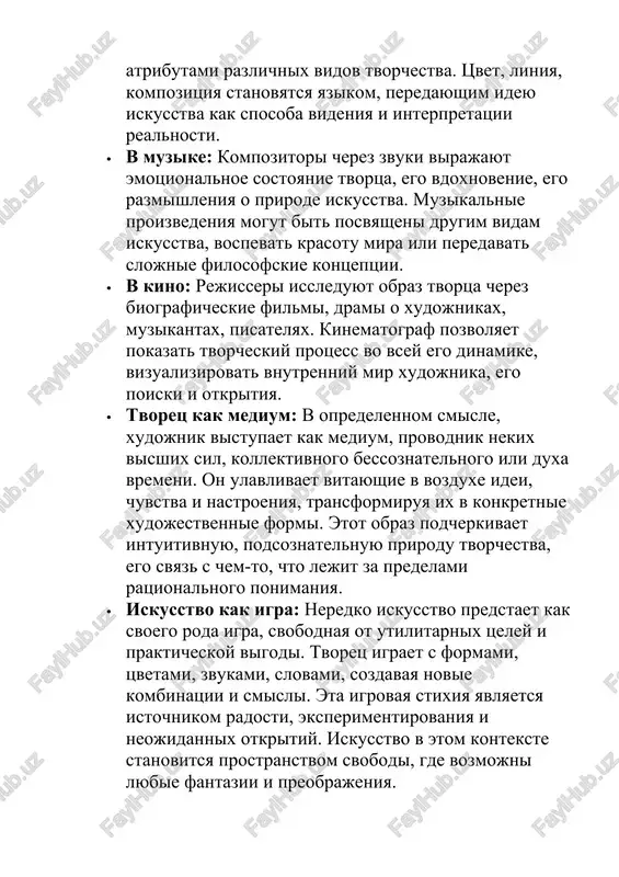 ionalnogo ponimaniya. · iskusstvo kak igra: neredko iskusstvo predstaet kak svoego roda igra, svobodnaya ot utilitarnix tseley i prakticheskoy vigodi. tvorets igraet s formami, tsvetami, zvukami, slovami, sozdavaya novie kombinatsii i smisli. eta igrovaya stixiya yavlyaetsya istochnikom radosti, eksperimentirovaniya i neojidannix otkritiy. iskusstvo v etom kontekste stanovitsya prostranstvom svobodi, gde vozmojni lyubie fantazii i preobrajeniya. · tvorets kak stradalets: romanticheskiy obraz xudojnika chasto svyazan s ideey ego stradaniya, ego muchitelnix poiskov istini i krasoti. vnutrennie konflikti, neponimanie okrujayushix, borba s sobstvennimi demonami — vse eto mojet slujit istochnikom tvorcheskoy energii. iskusstvo v etom sluchae stanovitsya formoy sublimatsii, sposobom pereplavit dushevnuyu bol v prekrasnie i znachimie proizvedeniya. · iskusstvo kak pamyat: iskusstvo obladaet udivitelnoy sposobnostyu soxranyat i peredavat pamyat — lichnuyu, kulturnuyu, istoricheskuyu. xudojnik zapechatlevaet v svoix proizvedeniyax obrazi proshlogo, dux svoey epoxi, svoi sobstvennie vospominaniya. iskusstvo stanovitsya mostom mejdu pokoleniyami, pozvolyaya nam prikosnutsya k opitu predshestvennikov i soxranit ego dlya …