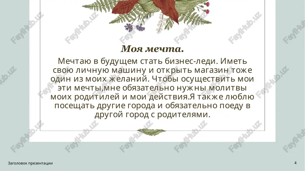 moya mechta. - Page 4