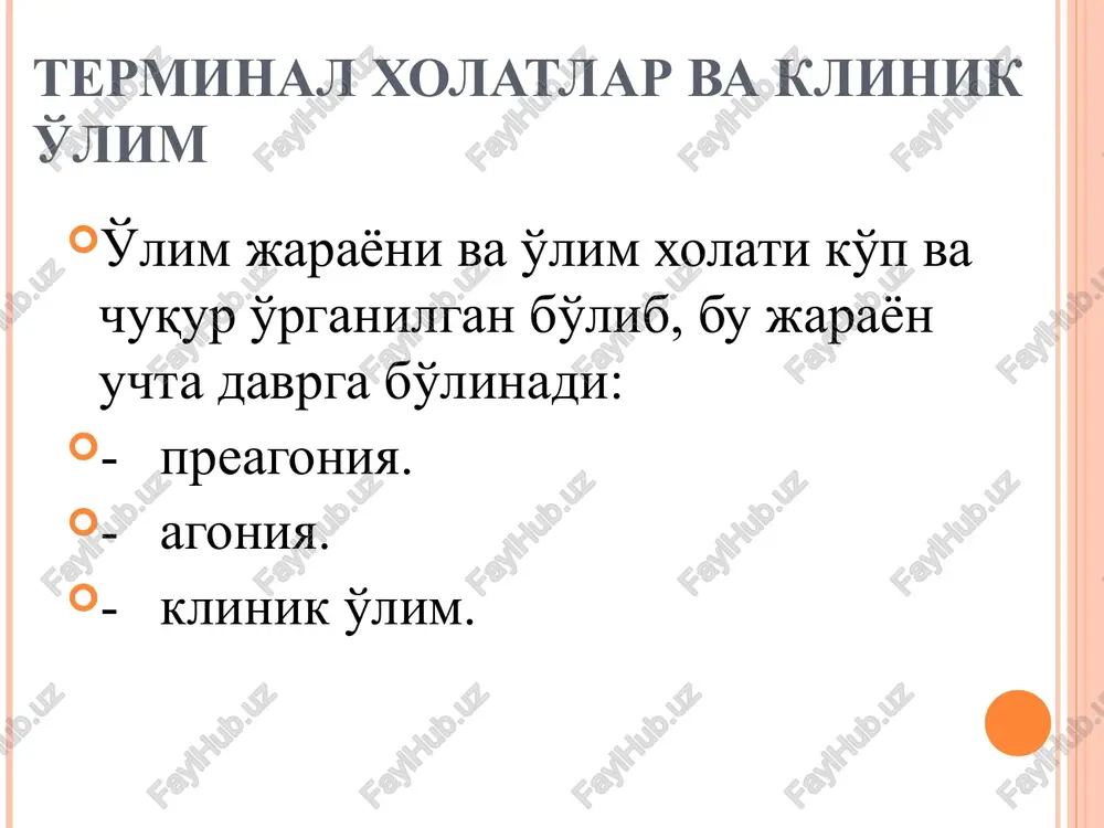 i aniqlash puls borligini aniqlash o'pka – yurak reanimatsiyasini boshlash. 5 reanimatsiyaning asosiy bosqichlari -c circulation -a air way -b breathing -d differentation, drugs, defibrillation circulation qon aylanishini tiklash, ya'ni yurakning bilvosita massajini boshlash. to'sh xarakati amplitudasi 4-6 sm, soni 100 - 120 marta minutiga. yordam beruvchilar necha kishiligidan qat'iy nazar massaj – nafas nisbati 30:2. sun'iy nafasning xar 8 tsiklidan so'ng 2-3 minutda puls aniqlanadi. sun'iy nafas beruvchi yurak massajining adekvatligini uyqu arteriyasi orqali nazorat qilib turadi. pulsni aniqlash yurakning bilvosita massaji orqali qon aylanishini tiklash ikki mexanizmga asoslangan yurak nasosi ko'krak qafasi nasosi 13 yurak massajida yurak nasosi to'sh bilan umurtqa orasida yurak ezilganda qonni xaydaydi. ezish to'xtatilganda ko'krak qafasi kengayadi va tomirlar konga to'ladi. 14 yurak massajida ko'krak qafasi nasosi ko'krak qafasi bosimi o'zgarganda qon kelishi tiklanadi, bunda ko'krak qafasining so'rish xususiyatining axamiyati katta. 15 ko'krak qafasi ezilganda ko'krak qafasi bosimi bosh miya qon aylanishiga ta'sir qilmaydi, …
