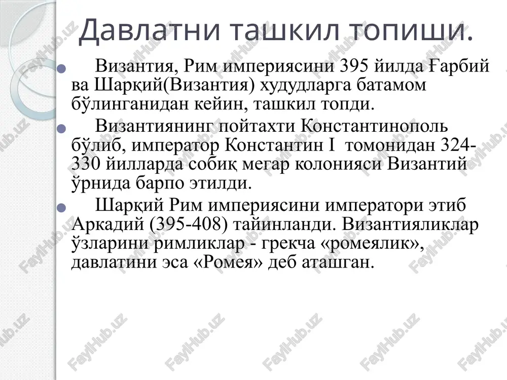 a vizantiyada quldorlikdan feodal tuzumga o'tish yakunlandi. vujudga kelgan feodal jamiyat, o'zida ham g'arbiy, ham sharqiy jihatlarni mujassam etgan. hususan, markazlashgan davlat hokimiyati va soliq tizimida qattiq intizom o'rnatilgani, savdo va hunarmandchilik qizg'in rivojlangan shaharlarni o'sib borishi, jamiyatni toifalarga keskin ajralmagani holatlari uni g'arbiy evropa jamiyatidan ajratib turgan. vi asrda, yustinian boshqaruvi vaqtida vizantiyaning territoriyasi asosan g'arb tomonga kengaytirildi va qudratli o'rtaer dengizi davlatiga aylantirildi. hokimiyat vi asr boshlarida xalq g'alayonlarini bostirib, xukmron toifa turli guruxlari orasida kelishuvga erishadi. rasmiy cherkov o'z mavkeini kuchaytirib, boyliklarini yanada oshiradi. konstantinopol patriarxi sharkiy xududlar patriarxlari orasida (iskandariya, antioxiya, kuddus) etakchi bo'lib qoladi. mahalliy boshqaruvda episkoplar katta ta'sir kuchiga aylanadi. ayni paytda, muxolif senatorlar qarshiligi ham tugatiladi. kuriatlar esa sekin-asta soliq yig'ish ishlaridan chetlatilib, bu ish shaxarlarning savdo-sudxo'rlik tabaqasi vakillariga beriladi. ular esa o'zlariga lavozimlarni sotib olish orqali saroyga yo'l ochadilar. imperator anastasiy v asr oxiridan shaxar zodagonlari foydasiga shaxarliklardan pul solig'i olishni bekor …