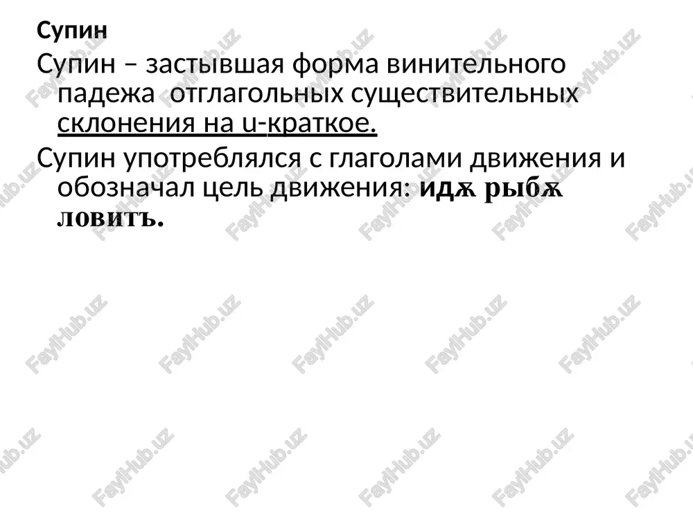 t osnovi nastoyashego vremeni pri pomoshi suffiksa -m- i izmenyalis po rodam, chislam i padejam: ed.ch. nesom', -a, -o; mn.ch.: nesomi, -i, -a; ed. ch.: posilaem', -a, -o; mn.ch.: posilaemi, -i, -a i t.d. obrazovanie deeprichastiy proshedshego vremeni obrazovanie prichastiy stradatelnogo zaloga kratkie stradatelnie prichastiya nastoyashego vremeni obrazovivalis ot osnovi nastoyashego vremeni pri pomoshi suffiksa -m- i izmenyalis po rodam, chislam i padejam: ed.ch. nesom', -a, -o; mn.ch.: nesomi, -i, -a; ed. ch.: posilaem', -a, -o; mn.ch.: posilaemi, -i, -a i t.d. obrazovanie deeprichastiy proshedshego vremeni obrazovanie prichastiy stradatelnogo zaloga kratkie stradatelnie prichastiya proshedshego vremeni obrazovivalis ot osnovi proshedshego vremeni s pomoshyu suffiksov -n- (ed.ch. pisan', -a, -o; mn. ch. pisani, -i, -a) i -t-; ed. ch.: vzyat', -a, -o; mn. ch.: vzyati, -i, -a i t.d. stradatelnie prichastiya s suffiksom –t- (bit', shit' i t.d.) yavlyayutsya samimi drevnimi prichastiya. ot drugix form prichastiy oni otlichayutsya razgovornim xarakterom. sostav oborota …