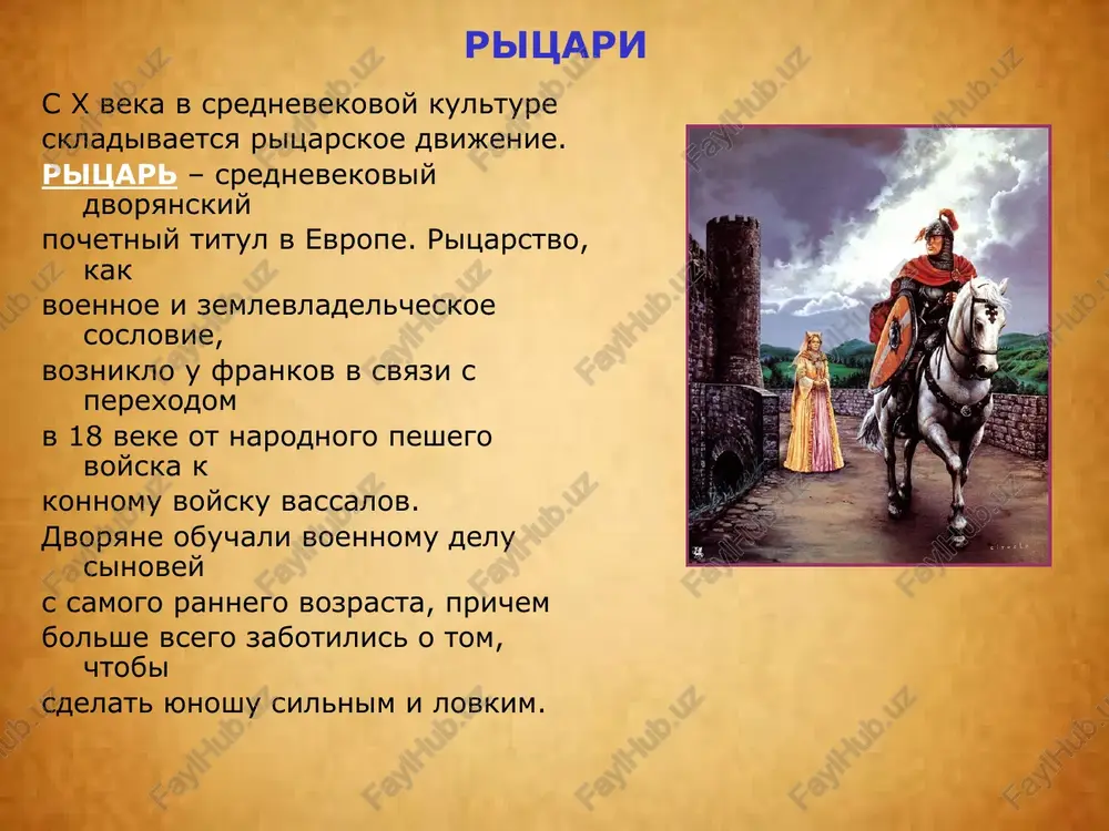feodalno-ritsarskaya literatura. - Page 4