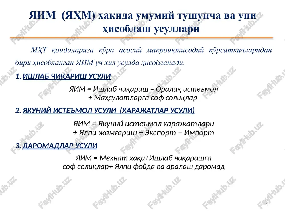 5 %:100 % = 52,5 mln.so'm comp s= 6 mln.so'm*103 %:100 % = 6,2 mln.so'm somp (a+b+s)= 155 mln.so'm 1. ekstrapolyatsiya usuli orqali doimiy narxlarda baholash 19 5-misol yaimning o'sish sur'atlari (fizik hajm indeksi) = doimiy narxlardagi yaimt * 100 % joriy narxlardagi yaimt-1 yaimning deflyator-indeksi = nominal yaimt * 100 % real yaimt yaim o'sish sur'ati = 155 mln.so'm/ (90 mln.so'm + 50 mln.so'm + 6 mln.so'm) * 100 % =106,2 % yaim deflyatori = (115 mln.so'm + 60 mln.so'm + 7 mln.so'm) / 155 mln.so'm *100 %= 117,4 % 20 5-misol comp a= 115 mln.so'm:119 %*100 % = 96,6 mln.so'm comp b= 60 mln.so'm:114 %*100 % = 52,6 mln.so'm comp s= 6 mln.so'm:111 %*100 % = 5,4 mln.so'm somp (a+b+s)= 154,6 mln.so'm 2. deflyatsiya usuli orqali doimiy narxlarda baholash 21 5-misol yaimning o'sish sur'atlari (fizik hajm indeksi) = doimiy narxlardagi yaimt * 100 % joriy narxlardagi yaimt-1 yaimning …