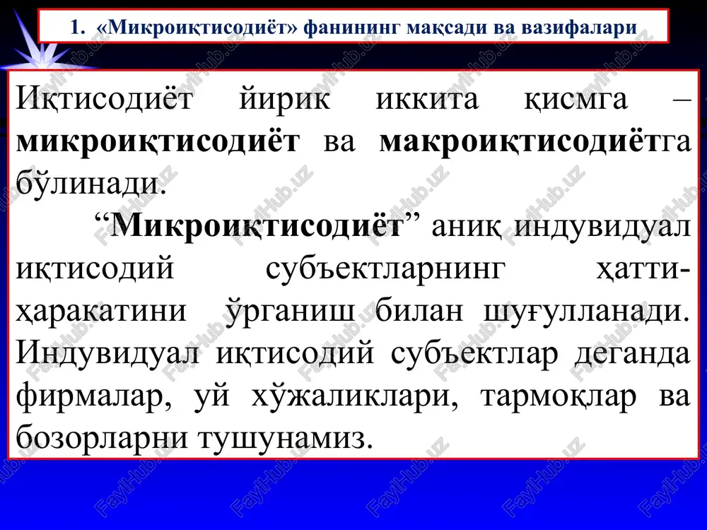 undamental muammo – cheksiz ehtiyojlarni qondirish vositalari bo'lgan iqtisodiy resurslarning cheklanganligi masalasini ko'rib chiqamiz. “iqtisodiy resurslar” deganda nimani tushunamiz? iqtisodiy resurslar – tovarlar ishlab chiqarish, xizmatlar ko'rsatish va ishlar bajarish uchun foydalaniladigan barcha tabiiy, mehnat va inson tomonidan yaratilgan resurslarni o'z ichiga oladi. * 2. iqtisodiyotning bosh muammosi: moddiy ehtiyojlarning cheksizligi va iqtisodiy resurslarning cheklanganligi. iqtisodiy resurslarga er, fabrika va zavodlar binolari, turli inshootlar, asbob-uskunalar, traktorlar va mashinalar, ishchi kuchi, xomashyo va materiallar kabi turli ishlab chiqarish vositalari kiradi. ularni shartli ravishda uchga ajratish mumkin: 1. moddiy resurslar – er, er osti qazilma boyliklari, kapital, xomashyo va materiallar. 2. mehnat resurslari – ishchi kuchi, mutaxassislar va tadbirkorlik qobiliyati. 3. axborot va nomoddiy aktivlar. * 3. iqtisodiyot va samaradorlik: to'la bandlik va ishlab chiqarishning to'liq hajmi. jamiyat a'zolarining moddiy ehtiyojlari cheksiz va resurslarimiz cheklangan ekan, hech qachon cheksiz ehtiyojlarimizni to'liq qondirish mumkin emas. shunday ekan, iqtisodchilar jamiyat ixtiyorida mavjud cheklangan (taqchil) …