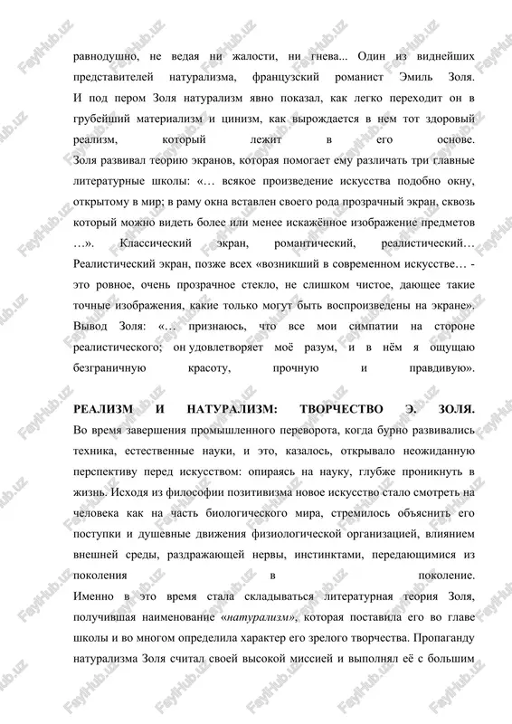 mperamentom na protyajenii mnogix let. ego stati po etomu voprosu bili ob'edineni v sborniki «chto mne nenavistno», «eksperimentalniy roman», «romanisti-naturalis i», «naturalizm v teatre» i drugie, opublikovannie v raznie goda. formirovaniyu teorii zolya sposobstvovalo takje lichnoe ego obshenie s vidayushimisya pisatelyami realisticheskogo napravleniya – floberom, gonkurami, i.s. turgenevim, podolgu jivshim togda v parije, i blizost k molodim xudojnikam-impression stam – polyu sezannu (kotoriy bil drugom detstva zolya), e. mane, k. mone, dega i drugim. naturalizm dlya zolya – eto iskusstvo, otrajayushee ob'ektivnuyu deystvitelnost, iskusstvo jiznennoy pravdi, kotoruyu on otstaival ot vsyakogo roda nerealisticheskix techeniy, nachinaya s klassitsizma i romantizma i konchaya dekadentstvom, ukreplyavshimsya v posledney chetverti xix veka ( kogda u impressionistov stali proyavlyatsya dekadentskie cherti, zolya porval s nimi). iskusstvo – po misli zolya – doljno bit postavleno na tvyorduyu nauchnuyu osnovu; podobno nauke, ono doljno izuchat tolko fakti – ved realnaya deystvitelnost dayot xudojniku neischerpaemiy material i slujit …