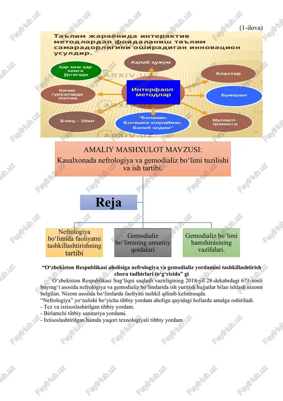 atining asosiy vazifalari. 1. nefrologik kasalliklari bo‘lgan bemorlarni tashxislash va davolash. 2. nefrologik kasalliklarda amaliyotda tibbiy yordamning yangi yutuqlarini kiritish, tashxislash, davolash usul va uslublariga ta’sirini o‘rganish. 3. muammoli klinik holatlarda qiyosiy tashxis usullarini qo‘llash. 4. bemorlarning nefrologik kasalliklarining nazorati, avj olishining oldini olishga, nefropatiya rivojlanishini sekinlashtirishga va sog‘lom turmush tarzini o‘rgatish. 5. ko‘rsatilgan tartib bo‘yicha tibbiy hisobotni tuzish va olib borish. 6. buyrak biopsiyasi va boshqa muolajalar uchun nefrologik bo‘lim tarkibida maxsus jihozlangan xona tashkillashtirish kerak. 7. buyraklar punksion biopsiyasi ish jarayonida maxsus tayyorlov kursini o‘tgan urolog, xirurg yoki nefrolog shifokori va hamshiralar yordamida bajarilishi mumkin. gemodializ bo‘limining umumiy qoidalari 1. surunkali buyrak yetishmovchiligi bilan kasallangan bemorlar uchun gemodializ bo‘limlari respublika nefrologiya va gemodializ markazi, viloyat ko‘p tarmoqli tibbiyot markazlaridagi respublika nefrologiya va gemodializ markazining filiallari, sog‘liqni saqlash boshqarmalari va tuman tibbiyot birlashmalari tasarrufidagi, viloyat yuqumli kasalliklar shifoxonasi tarkibidagi tarkibiy qismi hisoblanadi. 2. o‘tkir buyrak yetishmovchiligi bilan kasallangan bemorlar …