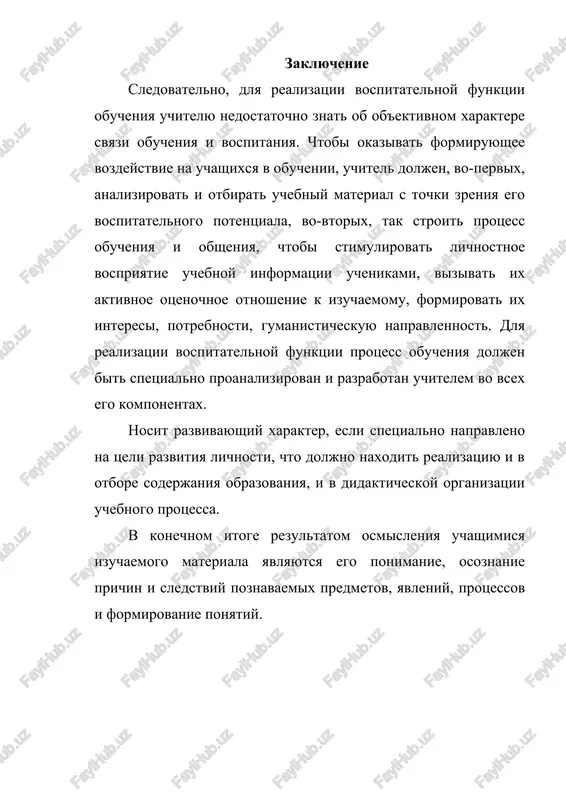 didaktika kak teoriya obucheniya - Page 4