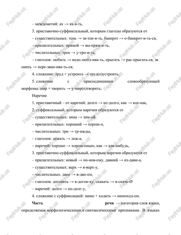 abor ego slovoobrazovatelnix modeley i inventar slovoobrazovatelnix sredstv dlya popolneniya leksiki dannoy chasti rechi, a takje sposobnost videlyat osnovi dlya popolneniya leksiki drugix chastey rechi (dlya sush. xarakterno vnutrisubstantivnoe suf. slovoobrazovanie); 4. morfologicheskiy — inventar ego slovoform i paradigm, sistema morfologicheskix kategoriy i razryadov. po etomu priznaku chast rechi mojet oxvativat slova izmenyaemie i neizmenyaemie. imya sushestvitelnoe — znamenatelnaya (samostoyatelnaya) chast rechi, prinadlejashaya k kategorii imeni i klassu polnoznachnix leksem, mojet vistupat v predlojenii v funktsiyax podlejashego, dopolneniya i imennoy chasti skazuemogo. v russkom yazike — samostoyatelnaya chast rechi, oboznachayushaya predmet i otvechayushaya na vopros «kto?» ili «chto?». odna iz osnovnix leksicheskix kategoriy; v predlojeniyax sushestvitelnoe, kak pravilo, vistupaet v roli podlejashego ili dopolneniya, a takje obstoyatelstva i skazuemogo. sushestvitelnoe nazivaet predmeti v shirokom smisle slova; eto — nazvaniya veshey (stol, stena, okno, nojnitsi, sani), lits (rebyonok, devochka, yunosha, jenshina, chelovek), veshestv (krupa, muka, saxar, slivki, kislota), jivix sushestv i …