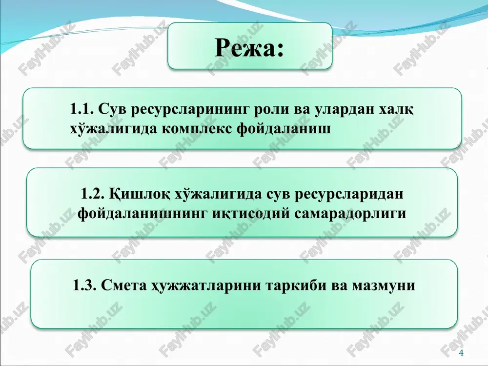 ishdir. bu belgilar iqtisodiy munosabatlar birlashmasi xisoblanadi, ya'ni ular raxbar va ish bajaruvchilar orasidagi munosabatdir. bu o'z navbatida ishlab chiqarishdagi muammolarni echish jarayonida vujudga keladi. korxona va tashkilotlarda menejmentning mazmunini iqtisodiyotni boshqarishning, menejment tizimlari va uni tuzishning tashkiliy shakllari, xo'jalik mexanizmi va boshqaruv uslublari, boshqaruv texnika va texnologiyasining nazariy va metodologik asoslarini o'rganishni tashkil etadi. 2. menejment fanining maqsad va vazifalari. menejmentning asosiy vazifasi jamiyat rivojlanishining ob'ektiv qonunlari talablarini xisobga olgan xolda va menejment amaliyotini umumlashtirish asosida suv xujaligi tizimini samarali boshqarish uchun zarur bir maqsadga yo'naltirilgan xarakatlar tamoyillarini ishlab chiqishdan iborat. . menejment nazariyasi oldidagi asosiy masala zamonaviy bilimlar majmuasini ijodiy ishlatilishiga imkon yaratishdir. bu belgilar iktisodiy munosabatlar birlashmasi xisoblanadi, ya'ni ular raxbar va ish bajaruvchilar orasidagi munosabatdir. 3. menejment nazariyasining mazmuni. korxona va tashkilotlarda menejment mexnati xamkorlik bilan uzluksiz bog'liqdir. xar qanday boshqaruv tizimi qo'yilgan, ular echishi kerak bo'lgan masaladan qat'iy nazar ikkita tizimni birlashishini bildiradi: boshqariluvchi (boshqaruvni …
