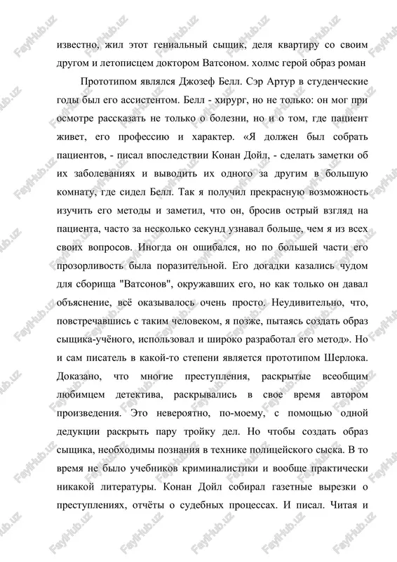 rsonajey. i mojno s uverennostyu skazat, chto mir, v kotorom oni jili - protivorechiviy. s odnoy storoni - angliya silna, kak nikogda, v smisle ee preobrazovaniya v ustroystve, razvitiya nauki i texniki. s drugoy - eto vremya voyn i vosstaniy, borbi naroda za svoyu nezavisimost i razgula prestupnosti v londone. s odnoy storoni - v eto vremya poyavlyaetsya printsip «sdelay sebya sam», a s drugoy - kak nikogda silni traditsii, v chastnosti - aristokratii. takim obrazom, obraz sherloka xolmsa proshel v protsesse svoego formirovanie cherez vliyanie fin de siicle i neoromantizma, chtobi priyti k viktorianskim «traditsionnim» tsennostyam. v dannoy rabote predprinyata popitka proanalizirovat obraz sherloka xolmsa kak obraz slojniy, sinteticheskiy, sozdanniy pod vliyaniem neskolkix literaturnix epox, no tem ne menee obladayushiy nepovtorimoy xudojestvennoy tselostnostyu. v literaturovedenii rassmatrivalas prinadlejnost tvorchestva konan doyla k razlichnim techeniyam: a.volkov rassmatrival obraz sherloka xolmsa kak obraz dekadentskiy, sravnivaya ego s obrazom glavnogo geroya romana «portret …