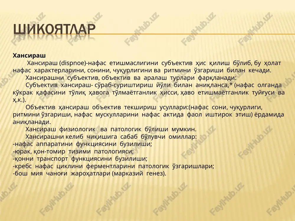 rg'alararo sohalarni o'zgarishi sindromlar yoki kasalliklar ko'krak qafasini bir tomoni nafas olishda ishtirok etmaydi ko'krak qafasi simmetrik o'zgarishlar yo'q. qovurg'alar orasi kengaygan ko'krak qafasi “bochkasimon” 1.norma 2.bronxoobtstruktiv sindrom. 3.o'pka emfizemasi ko'krak qafasini shikastlangan tomoni kattalashgan qovurg'alar orasi silliqlashgan yoki bo'rtib chiqqan (litten simptom) ko'krak qafasini shikastlangan tomoni kattalashgan ko'krak qafasini shikastlangan tomoni kichraygan 1.gidrotoraks 2.pnevmotoraks qovurg'alar orasi silliqlashgan yoki bo'rtib chiqqan (litten simptom) qovurg'alar orasi kichraygan 1.o'pka bo'lagi zichlashgan 2.o'pka to'qimasini massiv zichlashishi 3.o'pkada katta bo'shliq 1.gidrotoraks 2.pnevmotoraks 1.obturatsion atelektaz 2.fibrotoraks 3.o'pka to'qimasini puchayishi (o'pka tserrozi) kattaligi shakli konsistentsiyasi yuzasini xarakteri xarakatchanligi teri bilan yopishgan, yopishmaganligi flyuktuatsiya maxalliy temperatura og'riq ensa limfa tugunlari palpatsiyasi quloq orqa limfa tugunlari palpatsiyasi quloq oldi limfa tugunlari palpatsiyasi jag' osti limfa tugunlari palpatsiyasi engak osti limfa tugunlari palpatsiyasi bo'yin limfa tugunlari palpatsiyasi qo'ltiq osti limfa tugunlari palpatsiyasi o'mrov usti va osti limfa tugunlari palpatsiyasi kubital (tirsak) limfa tugunlari palpatsiyasi chov soxasi limfa tugunlari palpatsiyasi …