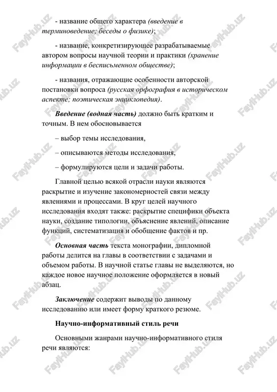 3. kakogo podstilya nauchnogo stilya ne sushestvuet? a)nauchno-populyarniy b)nauchno-monograficheskiy v)uchebno-nauchniy g)nauchno-spravochniy 4.komu adresovani nauchno-populyarnie teksti? a)shkolnikam b)tem, kto interesuetsya opredelennoy nauchnoy temoy v)tem, kto interesuetsya naukoy v tselom g)vsem perechislennim adresatam 5. kakoe slovo ne upotreblyaetsya v nauchnoy rechi? a)atom b)soyuz v)dopolnenie g)uchenie kazus k. bil osujdyon za neostorojnoe ubiystvo, sovershennoe pri sleduyushix obstoyatelstvax. zakuriv na doroge, on brosil cherez plecho goryashuyu spichku, kotoraya popala v lejavshuyu u dorogi bochku iz-pod benzina i vizvala vzriv benzinovix parov. pri etom dno bochki viletelo i, popav v s. , prichinilo emu smertelnoe ranenie. uchitivaya dannie obstoyatelstva, sudebnaya kollegiya po ugolovnim delam verxovnogo suda rsfsr prishla k vivodu, chto smert s. nastupila v rezultate neschastnogo sluchaya, poskolku v obyazannosti k. ne vxodilo predvidenie i preduprejdenie fakticheski nastupivshix posledstviy, sledovatelno, on prichinil ix bez vini. kak vi dumaete naschet etoy situatsii? domashnee zadanie sostavte plan na rasskaz a.p.chexova « xameleon» . rekomenduemaya literatura 1.yurislingvistika …