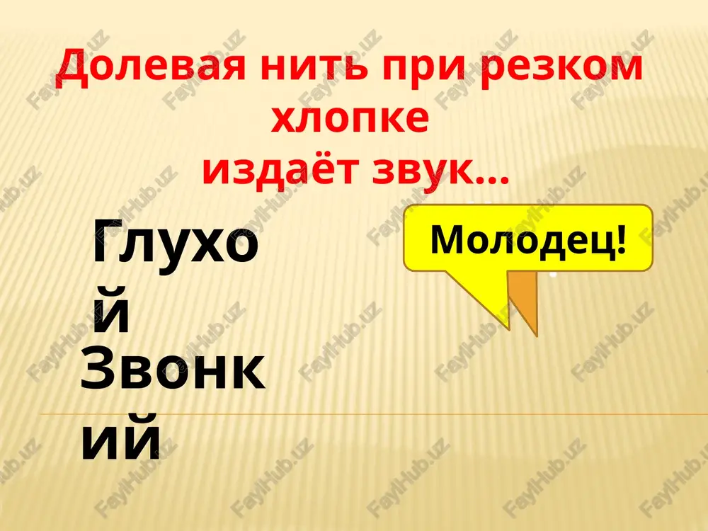 test po materialovedeniyu «svoystva dolevoy niti» - Page 4