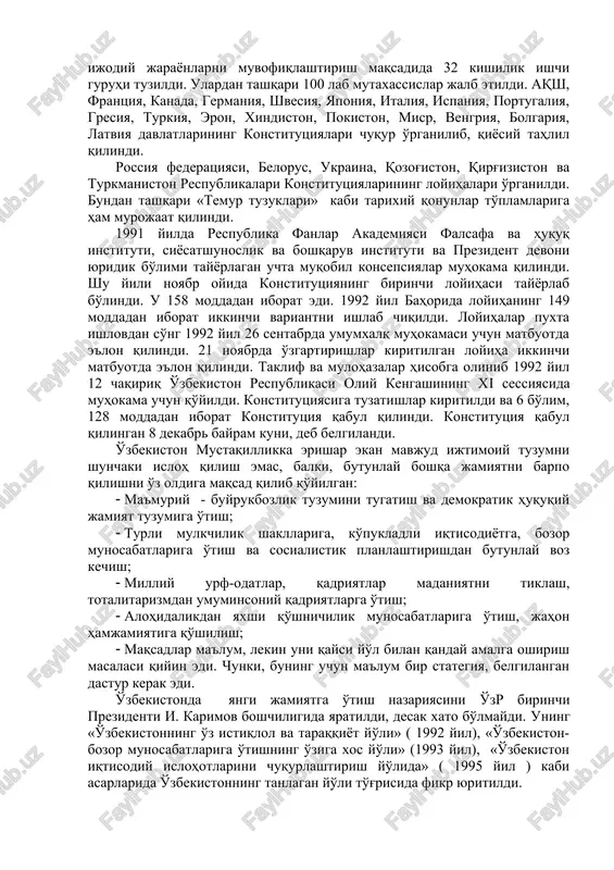 ushi va daryolar - kumush rangida: quyosh, boshoqlar, paxta chanoqlari va «o'zbekiston» yozuvi oltin rangda: g'o'za shohlari va barglari, tog'lar va vodiylar - yashil rangda: chanoqlardagi paxta - oq rangda: tasma va o'zbekiston respublikasi bayrog'ining ranglarini aks ettiruvchi uch xil rangda: sakkizburchak- oltin zarhal bilan hoshiyalangan holda havo rangda: yarim oy va yulduzlar - oltin rangda tasvirlangan» davlat mustaqilligining yana bir muhim ramzi «o'zbekiston respublikasining davlat madhiyasi to'g'risida»gi qonun o'zbekiston respublikasi oliy kengashining 1992 yil 12 dekabrda bo'lib o'tgan xi sessiyasida qabul qilindi. mavjud variantlardan abdulla oripov va mutal burxonovlarning varianti qabul qilindi. har bir suveren davlat demokratik jamiyat kurmoqchi ekan albatta, o'z konstitutsiyasiga ega bo'lmog'i shart. jamiyat, davlat, shaxs hatti-harakatlari qonuniy asoslangan bo'lmog'i kerak. o'zbekiston o'z tarixida bir necha marotaba (1918 yil, 1920 yil, 1927 yil, 1937 yil, 1978 yil) konstitutsiyasiga ega bo'lgan bo'lsa-da, mazmunan asosiy qonun bo'lgan emas. shaklan asosiy qonun bo'lgan bu konstitutsiyalarda xalqimizning tarixan shakllanib kelgan …