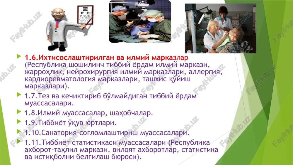 na ko'kalamzorlashtirilishiga bog'liq. kasalxona maxsus jixozlangan muassasa bulib, u erda bemorlar yotib davolanadi va ixtisoslashgan yuqori malakali tibbiy yordam ko'rsatiladigan profilaktik muassasa xisoblanadi. kasalxonadagi ixtisoslashgan bo'limlar va tashxis bo'limlari (rentgen, fizioterapiya, funktsional diagnostika, laboratoriyalar va xokozo), ma'muriyat- xo'jalik bo'limlari, kutubxona bo'ladi. kasalxona maydoni va binosini qurishiga qo'yiladigan talablar davolash-profilaktika muassasalari uchun mo'ljallangan qurilishlar gigiena talablariga to'la javob berishi kerak: bu erda bemorlar davolanishi uchun qulay sharoit bo'lishi; davolash-profilaktik tadbirlarni qo'llashga imkon berish; kasalxonada davolanuvchi bemorlar orasida yuqumli kasalliklar tarqalishiga yo'l qo'ymaslik; bemorlarni davolash va parvarish qilishda tibbiy xodimlar uchun qulayliklar bo'lishi; bemorlar tez vaqt ichida tuzalib ketishi va ish qobiliyatini qiska muddatlarda tiklashga sharoit yaratish; tibbiy xodimlar bemorlarni davolash va parvarish qilish uchun zarur asboblar bilan ta'minlash. umumiy kasalxonalar davolash bo'limidan tashqari, tashxis (rentgen, laboratoriya va boshq.), patalogo-anatomik, xo'jalik bo'limlaridan hamda dorixonadan iborat bo'ladi. davolash-profilaktik muasasalari amaldagi loyixalash me'yorlari va qoidalari asosida quriladi. ixtisoslashgan kasalxonalar (sil, ruxiy, yuqumli kasalliklar va …