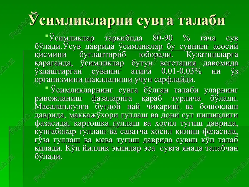 aksimal suv mavjudligini ko'rsatadi (4- jadval). turli xil tuproqlarning dala nam sig'imi va so'lish namligi. 4- jadval sug'oriladigan erlardagi tuproq turlarida dala nam sig'imi va so'lish namligi, tuproq vazniga nisbatan % (rijov s.n. ma'lumoti) tuproq turlari nam sig'imi so'lish namligi tuproq turlari nam sig'imi so'lish namligi bo'z tuproqlarda o'tloqi va botkoq tuproqlarda soz tuproq 25 13 soz tuproq 27 14 og'ir qumoq tuproq 22 10 og'ir qumoq tuproq 24 12 o'rtacha qumoq tuproq 19 8 o'rtacha qumoq tuproq 21 9 engil qumoq tuproq 16 6 engil qumoq tuproq 18 7 qumloq tuproq 13 4 qumloq tuproq 15 5 qum tuproq 10 2 qum tuproq 12 3 g'o'za ildizini rivojlanishi rasm. tuproqning namligiga bog'liq holda g'o'za ildiz tizimining rivojlanish tavsifi: 1 – namlik etarlicha emas; 2 – mo''tadil namlik sharoitida; 3 – me'yoridan ortiqcha namlik sharoitida. tuproqning suv rejimini yaxshilash. tuproqning suv rejimini yaxshilash va boshqarish uchun quyidagilarni amalga oshirish kerak: …