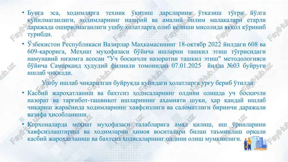 g xavfsizligi ta'minlanishi kerak. 1.8. materiallarni saqlash qoidalariga rioya qilinishi lozim. 1.9. xonalar etarlicha ventilyatsiya qilingan bo'lishi kerak. 1.10.ishchilar mehnat muhofazasi bo'yicha yo'riqnomalar bilan tanishtirilishi va ularning talablariga rioya qilishi lozim. tekshiruv vaqtida aniqlangan kamchiliklar va nuqsonlar hamda ularni bartaraf etish bo'yicha tadbirlar tuzilib, tadbirda bajarish muddati va mas'ul shaxslar belgilanadi. aniqlangan kamchiliklar tezda ustaxona bo'limi boshlig'i (usta) va mehnat muhofazasi bo'yicha nozirning bevosita nazorati ostida bartaraf etilishi kerak. agarda kamchilikni ustaxona bo'limi kuchi bilan bartaraf etish imkoni bo'lmasa, bo'lim ustasi bu haqda yuqori tashkilot rahbariyatiga kerakli choralar ko'rish haqida axborot berishi kerak. ishlovchi xodimning sog'lig'iga zarar etkazuvchi yoki avariyaga olib kelishi mumkin bo'lgan mehnat muhofazasi, me'yorlari va qoidalarining ko'plab buzilishi holatlari aniqlanganda, ushbu kamchilik bartaraf etilguncha ish to'xtatiladi. tekshiruv natijalari bo'limga, ustaxona bo'limi rahbariyatiga saqlanishi kerak bo'lgan birinchi pog'ona jurnaliga yozilishi kerak (jurnal shakli ilovada ko'rsatilgan). birinchi pog'onada aniqlangan kamchiliklar va ko'rilgan choralar haqida ustaxona bo'limi rahbari va mehnat …