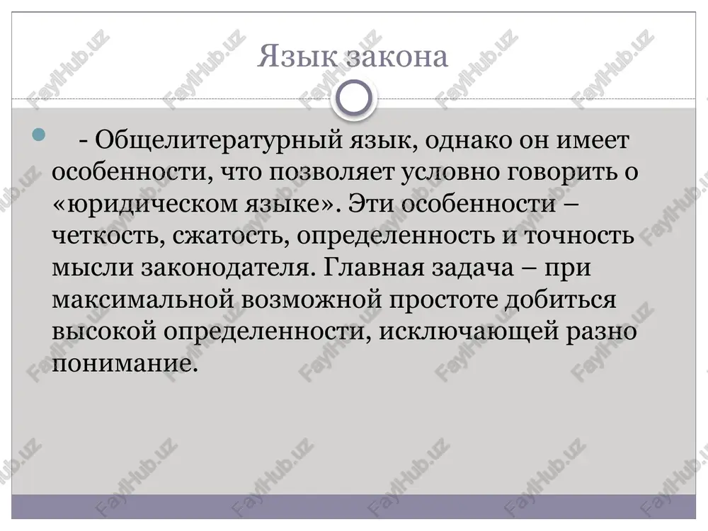 yuridicheskiy yazik - Page 4