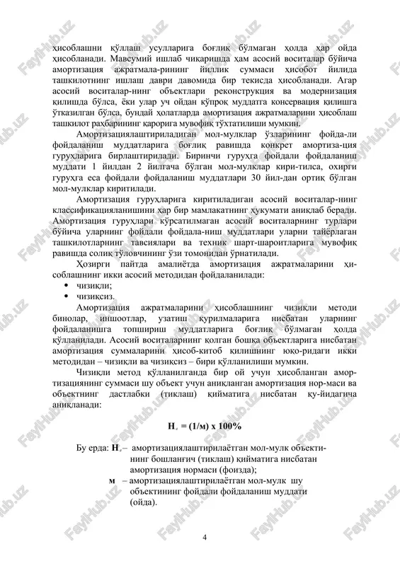 an biri hisoblanadi. asosiy kapital doiraviy aylanishining samaradorligini tahlil qilishda quyidagilarni hisobga olish maqsadga muvofiq: · moliyaviy nuqtai nazardan asosiy kapitalning doiraviy aylanishi moliyaviy resurslar tegishli fondlarining tashkil eti-lishi bilan kuzatiladi. bu bir vaqtning o'zida ham asosiy kapital, ham aylanma kapital aylanishiga to'liq tegishlidir; · shu doiraviy aylanish jarayonida vujudga keladigan mo-liyaviy resurslardan foydalanish samaradorligini baholash mu-him hisoblanadi; · joriy ishlab chiqarish fondlaridan foydalanish va eskir-gan asosiy ishlab chiqarish fondlarini yangilashning o'z vaqtida amalga oshirilishi samaradorligini baholash kerak. xyus ning moliyaviy resurslari tarkibida o'zlik va jalb qilingan pul mablag'lari bo'lishi mumkin. takror ishlab chiqarish jihatidan asosiy kapitalning doiraviy aylanishi iste'mol qilingan asosiy fondlarni almashtirish (yangilash) uchun amorti-zatsiya mablag'larining amortizatsiya fondida jamg'arilishini ko'zda tutadi. hisobot davri davomida asosiy vositalar ob'ektlari bo'yicha amortizatsiya ajratmalari hisoblashni qo'llash usullariga bog'liq bo'lmagan holda har oyda hisoblanadi. mavsumiy ishlab chiqarishda ham asosiy vositalar bo'yicha amortizatsiya ajratmala-rining yillik summasi hisobot yilida tashkilotning ishlash davri davomida bir tekisda …