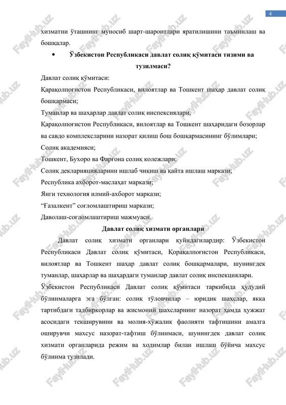 g'iston respublikasi, viloyatlar va toshkent shahar davlat soliq boshqarmalari, shuningdek tumanlar, shaharlar va shahardagi tumanlar davlat soliq inspektsiyalari. o'zbekiston respublikasi davlat soliq qo'mitasi tarkibida hududiy bo'linmalarga ega bo'lgan: soliq to'lovchilar – yuridik shaxslar, yakka tartibdagi tadbirkorlar va jismoniy shaxslarning nazorat hamda hujjat asosidagi tekshiruvini va moliya-xo'jalik faoliyati taftishini amalga oshiruvchi maxsus nazorat-taftish bo'linmasi, shuningdek davlat soliq xizmati organlarida rejim va xodimlar bilan ishlash bo'yicha maxsus bo'linma tuziladi. davlat soliq xizmati organlari o'z faoliyatida o'zbekiston respublikasining konstitutsiyasiga, ushbu qonunga, boshqa qonun hujjatlariga, shuningdek o'zbekiston respublikasining xalqaro shartnomalariga amal qiladi. davlat soliq xizmati organlari o'z faoliyatini davlat boshqaruv organlaridan, mahalliy davlat hokimiyati organlaridan mustaqil tarzda qonun hujjatlariga muvofiq amalga oshiradi. davlat soliq xizmati organlarining o'z vakolatlari doirasida qabul qiladigan qarorlari barcha soliq to'lovchilar — yuridik shaxslar, yakka tartibdagi tadbirkorlar va jismoniy shaxslar uchun majburiydir. davlat soliq xizmati organlari yuridik shaxslar bo'lib, respublika byudjeti mablag'lari hisobidan ta'minlanadi, o'zbekiston respublikasi davlat gerbining tasviri tushirilgan …