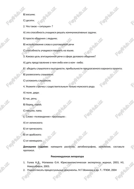 postanovlenie o vozbujdenii ugolovnogo dela - Page 4