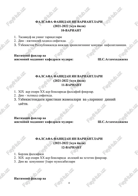 ning nozil bo'la boshlashi. 3. mantiq bilish nazariyasining tadqiqot ob'ekti. ijtimoiy fanlar va jismoniy madaniyat kafedrasi mudiri: sh.s.agzamxodjaeva falsafa fanidan yan variantlari (2021-2022 o'quv yili) 22-variant 1. gnoseologiya – bilish to'g'risidagi ta'limot 2. «qur'on» so'zining ma'nosi. uning tarkibi. 3. ekologik estetikaning qadriyatli maqomi. ijtimoiy fanlar va jismoniy madaniyat kafedrasi mudiri: sh.s.agzamxodjaeva falsafa fanidan yan variantlari (2021-2022 o'quv yili) 23-variant 1. falsafiy kategoriyalar, ularning mohiyati va mazmuni. 2. islomda ahloqiy qadriyatlar 3. o'zbekiston respublikasining “korruptsiyaga karshi kurash to'g'risida"gi qonuni. ijtimoiy fanlar va jismoniy madaniyat kafedrasi mudiri: sh.s.agzamxodjaeva falsafa fanidan yan variantlari (2021-2022 o'quv yili) 24-variant 1. falsafiy kategoriyalar, ularning mohiyati va mazmuni 2. tavrot – musoga tegishli bo'lgan besh kitob. 3. ta'lim va fan tizimidagi korruptsiyaning oqibatlari. ijtimoiy fanlar va jismoniy madaniyat kafedrasi mudiri: sh.s.agzamxodjaeva falsafa fanidan yan variantlari (2021-2022 o'quv yili) 25-variant 1. aksiologiya - qadriyatlar haqidagi fan.. 2. injil – xushxabar ma'nosini anglatuvchi kitob. 3. dunyo va o'zbekistonda korruptsiyani …