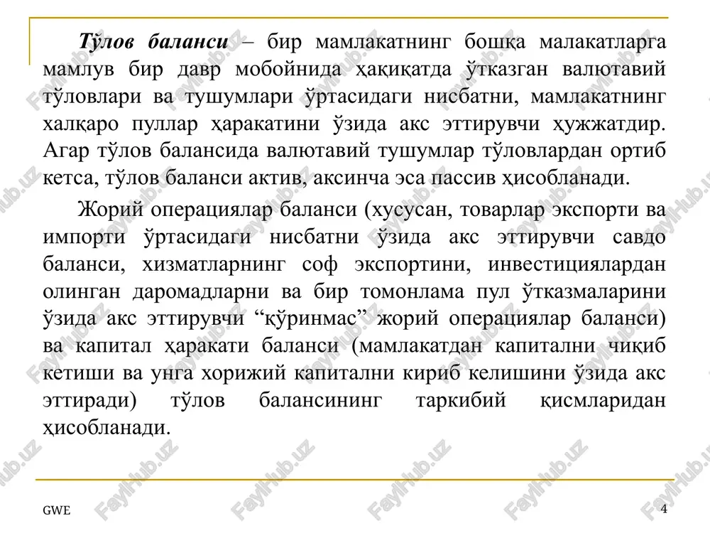 radi, tovarlar importini kuchaytiradi, chet elga kapitalning chiqib ketishi “qochishi” sodir bo'ladi. favqulotda holatlar. hosilning yo'qolishi, stixiyali (o'z-o'zidan sodir bo'lgan) qashshoqlik, tabiiy ofatlar va h.k. kabi favqulotda holatlar mamlakat to'lov balansiga salbiy ta'sir ko'rsatadi. savdo cheklovlari. to'lov balansigamamlakatlarning bir-biriga nisbatan qo'llayotgan diskriminatsiyalari, protektsionistik harakatlari, xususan mamlakatlarning o'zaro manfaatli iqtisodiy hamkorlik munosabatlariga qarshilik qiluvchi bojxona to'siqlari to'lov balansida o'zgarishlar sodir bo'lishiga olib keladi. 14 gwe to'lov balansining davlat tomonidan tartibga solinishi – bu, davlatni to'lov balansining asosiy moddalarini shakllantirishga hamda paydo bo'lgan taqchillikni moliyalashtirishga yo'naltirilgan iqtisodiy, jumladan, valyuta, moliya, pul-kredit tadbirlarini amalga oshirishga yo'naltirilgan faoliyatining umumiy yig'indisidir. mamlakatning xalqaro hisob-kitoblari va valyuta-iqtisodiy holatiga bog'liq holda to'lov balansini boshqarishning, tashqi iqtisodiy operatsiyalarni rag'batlantirish yoki qisqartirishga yo'naltirilgan turli usullari mavjud. 15 gwe gwe 16 to'lov balansida taqchillik mavjud bo'lgan davlatlar tomonidan, eksportni rag'batlantirish, import qilinayotgan tovarlarni kamaytirishga, xorijiy kapitalni jalb qilishga, kapitalni olib chiqib ketishni chegaralashga qaratilgan quyidagi tadbirlar qo'llaniladi: deflyatsion siyosat. bu …