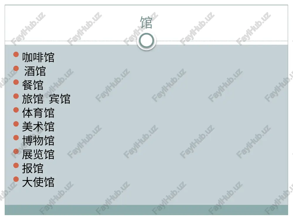 第十六课：我把这事儿忘了 - Page 4