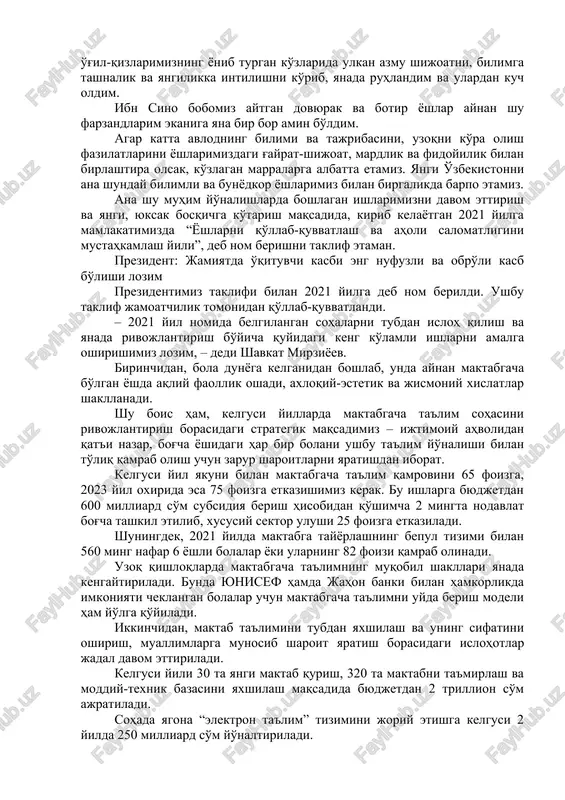 avlodga bog'cha, maktab va oliygohda sifatli ta'lim-tarbiya berishni yo'lga qo'yamiz, ular jismoniy va ma'naviy sog'lom, vatanparvar insonlar bo'lib ulg'ayishi uchun barcha kuch va imkoniyatlarni safarbar etamiz. ikkinchidan, yoshlarni zamonaviy bilim va tajribalar, milliy va umumbashariy qadriyatlar asosida mustaqil va mantiqiy fikrlaydigan, ezgu fazilatlar egasi bo'lgan insonlar etib voyaga etkazamiz. uchinchidan, o'g'il-qizlarimizni mehnat bozorida talab yuqori bo'lgan zamonaviy kasb-hunarlarga o'rgatish, ularda tadbirkorlik ko'nikmalari va mehnatsevarlik fazilatlarini shakllantirish hamda tashabbuslarini ro'yobga chiqarish, ish va uy-joy bilan ta'minlashga ustuvor ahamiyat qaratamiz. bir so'z bilan aytganda, bola tug'ilganidan boshlab, 30 yoshgacha bo'lgan davrda uni har tomonlama qo'llab-quvvatlaydigan, hayotda munosib o'rin topishi uchun ko'mak beradigan yaxlit va uzluksiz tizim yaratiladi. dunyo tajribasi shuni ko'rsatadiki, yosh avlodni har tomonlama barkamol etib voyaga etkazish uchun sarflangan sarmoya jamiyatga o'n, yuz barobar ko'p foyda keltiradi. buyuk bobokalonimiz abu ali ibn sino bundan ming yil oldin, “dovyurak va botir insonlar kelajakda sodir bo'ladigan qiyinchiliklardan qo'rqmaydi”, deb bejiz aytmagan. yaqinda …