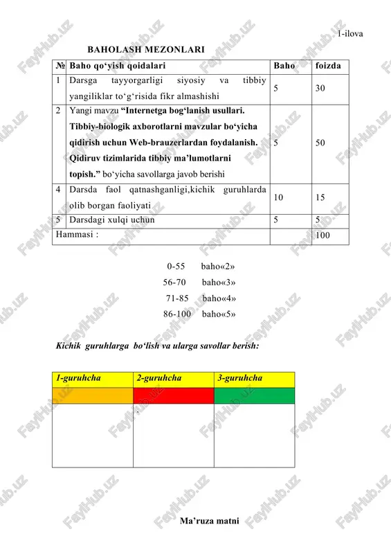 baho«4» 86-100 baho«5» kichik guruhlarga bo‘lish va ularga savollar berish: 1-guruhcha 2-guruhcha 3-guruhcha . ma’ruza matni mavzu: internetga bog‘lanish usullari. tibbiy-biologik axborotlarni mavzular bo‘yicha qidirish uchun web-brauzerlardan foydalanish. qidiruv tizimlarida tibbiy ma’lumotlarni toppish. reja: 4. internetga bog‘lanish usullari. 5. tibbiy-biologik axborotlarni qidirish uchun web-brauzerlardan foydalanish. 6. qidiruv tizimlarida tibbiy ma’lumotlarni topish. internet eng ilg'or texnologiyalarga asoslangan, keng ko'lamli axborot-kommunikatsiya resurslariga ega bo'lgan, juda katta hajmdagi ma'lumotlarni o'z ichiga olgan global axborot makonidir. internetning paydo bo'lishi odatda 1969 yil bilan bog'liq. aynan o'sha paytda aqshda kompyuterlar guruhlarini kichik tarmoqlarga birlashtirish bo'yicha ish boshlandi. bu og'ir sharoitlarda axborot xavfsizligini ta'minlash uchun qilingan. 1971 yilda allaqachon ushbu ishlanmalar asosida elektr pochta paydo bo'ldi. ushbu urinishlarning muvaffaqiyati internetning hozirgi ko'rinishida poydevor qo'ydi. internetning haqiqiy gullab-yashnashi 1992 yilda, world wide web (www, yoki oddiygina internet) deb nomlangan yangi xizmat ixtiro qilinganda boshlandi. internetga bog‘lanish — bu kompyuter yoki boshqa qurilmalarni global tarmoq orqali ma'lumotlar almashinuvi …