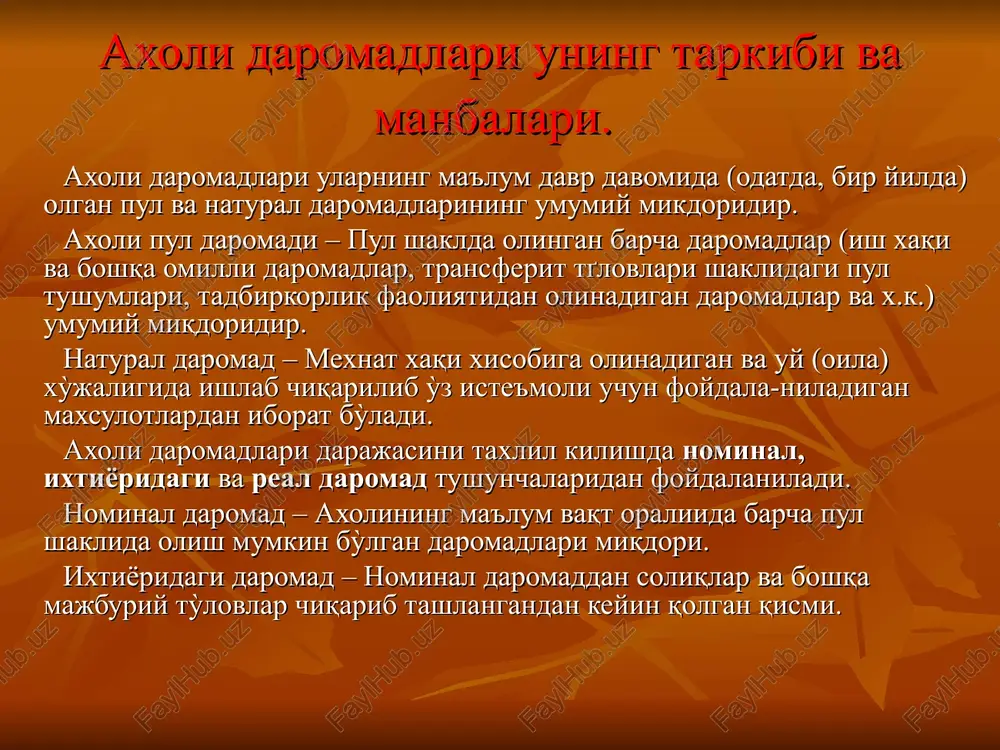 ) tengsizlik shuncha yukori buladi. axoli daromadlari tenglashib borganda bu kursatkich «o» (nol) ga intiladi. axoli daromadlarining tabakalanishi uz ifodasini uning tarkibiy kismlari, shu jumladan ish xakining axoli aloxida katlamlari, iktisodiyot tarmoklari va soxalari urtasidagi nisbatida topadi. uzbekiston respublikasi iktisodiyoti asosiy tarmoklarida oylik nominal ish xaki nisbati (urtacha ish xaki-100%). yillar sanoat kishlok xujaligi transport kuril-ish ma'orif bank soxasi 1994 148,2 85,4 126,6 153,6 60,9 189,4 1996 139,2 54,4 136,0 166,7 70,4 184,9 1998 155,3 46,1 152,8 152,3 68,2 210,7 1998 165,2 51,1 143,3 162,3 57,2 227,6 2000 189,6 60,9 174,0 164,4 71,3 257,1 2002 165,8 47,4 145,7 131,1 56,6 250,0 davlatning daromadlar tengsizligini yumshatishga karatilgan iktisodiy siyosati. daromad va ish xakidan olinadigan soliklarni tabakalashtirish. transfert tulovlarini amalga oshirish. ijtimoiy yordam va xayr-exson dasturlarini ruyobga chikarish. respublika viloyatlari buyicha oila daromadlarining tabakalanishuvi, 2002 yil (urtacha darajasi -100%) korakalpokiston 82,4 andijon 108,1 buxoro 103,1 farkona 116,8 navoiy 102,4 samarkand 95,7 toshkent …
