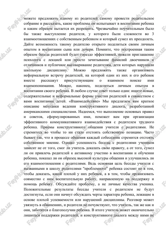chimost. odnim iz effektivnix sposobov privlecheniya roditelya k vospitatelnomu sotrudnichestvu yavlyaetsya podcherkivanie ego znachimosti v etom protsesse. prilojite vse usiliya k tomu, chtobi ob'yasnit ottsu ili materi ix realnuyu rol v vospitanii i razvitii rebenka. v odnoy situatsii pokajite nesostoyatelnost dominirovaniya ix orientatsii tolko na professionalnuyu kareru. v drugoy — postaraytes razrushit vnutrenniy egotsentrizm roditelya, ego obrashennost tolko na svoi sobstvennie problemi i pokajite, chto v soderjanie ego chelovecheskogo «ya» vxodyat ne tolko momenti ego lichnoy jizni, no i jizni ego rebenka kak ego duxovnogo prodoljeniya. v tretey — ukrepite uverennost roditelya v samom sebe, viyavite ego vozmojnosti v dostijenii uspexa v vospitanii rebenka, rezervi v proyavlenii terpeniya i nastoychivosti. pokajite roditelyu svoyu polojitelnuyu nastroennost po otnosheniyu k ego rebenku. nami zamecheno, chto pozitivniy psixologicheskiy kontakt v obshenii s roditelem voznikaet srazu je, kak tolko uchitel pokazivaet, chto vidit polojitelnie storoni v xaraktere ego rebenka, simpatiziruet emu i daje lyubit. …