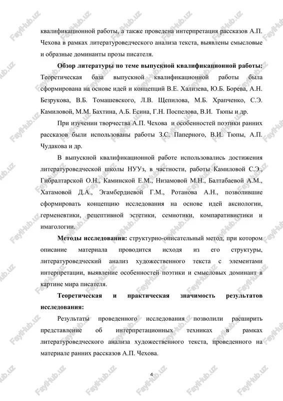vedeniya – kategoriya istoricheski obuslovlennaya, no to je vremya eto ponyatie razvivayusheesya»[footnoteref:3]. [3: shepilova l. v. vvedenie v literaturovedenie. – m.: visshaya shkola, 1998. – s.112.] a. i. bogdanov otmechaet: «termin «janr» upotreblyaetsya dlya oboznacheniya i roda, i vida. neredko smeshivayutsya ponyatiya roda, vida, raznovidnosti, otsutstvuyut printsipi razgranicheniya proizvedeniy po raznovidnostyam. poetomu termin «janr» predstavlyaetsya bolee tselesoobraznim ispolzovat dlya oboznacheniya tex raznovidnostey, kotorie obladayut ustoychivimi osobennostyami soderjaniya i formi, kotoraya pridaet im podlinnoe edinstvo i zavershennost, chto pozvolyaet rassmatrivat janri kak isxodnuyu edinitsu klassifikatsii»[footnoteref:4]. [4: gulyaev n. a., bogdanov, a. n., yudkevich, l.g. teoriya literaturi v svyazi s problemami estetiki / m.: visshaya shkola, 1999. – s.173.] f. m. golovenchenko opredelyaet janr kak vid proizvedeniya: «... termin janr budem ponimat v uzkom znachenii – kak vid proizvedeniya, kak raznovidnost poeticheskogo roda»[footnoteref:5]. [5: golovenchenko f. m. vvedenie v literaturovedenie. – m.: visshaya shkola, 2001. – s.18.] l. i. timofeev ponimaet janr …