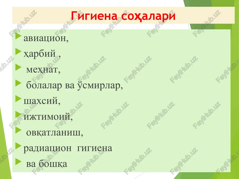 xonalarda, jamoa xo'jaliklari va fermerlik xujaliklarida xavfsiz va zararsiz texnologik jarayonlar, asbob - uskunalar va mashinalar joriy etilmoqda. ular xavfsizlik talablari xisobga olingan xolda yaratish. ishlab chiqarishdagi -texnika xavfsizligining xolati ustidan davlat, idora va jamoat nazorati urnatish. xavfsiz mexnat - mexnat sharoitining xolati, xar qanday ishlab chikarishda odam organizmga va ishlovchilarga zararli xavflarning oldini olish, odam organizmlariga va ishlovchilarga xavfli va zararli ishlab chiqarish omillarining tasir kilishligining oldini olish. xafsizlik texnikasi - bu ishlab chiqarishdagi xavfli omillarning ishlovchilarga ta'sirining oldini oladigan tashkiliy chora - tadbirlar va texnika vositalari tizimidir. ishlab chiqarish sanitariyasi- bu ishlab chikarishdagi zararli omillarning ishlovchilarga ta'sirining oldini oladigan yoki kamaytiradigan tashkiliy chora - tadbirlar va texnika vositalar tizimidir. ishlab chiqarishdagi zararli omil - ishlovchilarga ma'lum sharoitlarda ta'sir etganida kasallanishga yoki ish qobilyatining pasayishga olib keladigan omil. shikastlanish - ishlab chiqarishdagi zararli yoki xavfli omillar ta'sirida odam organlari yoki teri qatlamining fiziologik bir butunligining buzilishi. mexnat sharoiti - …