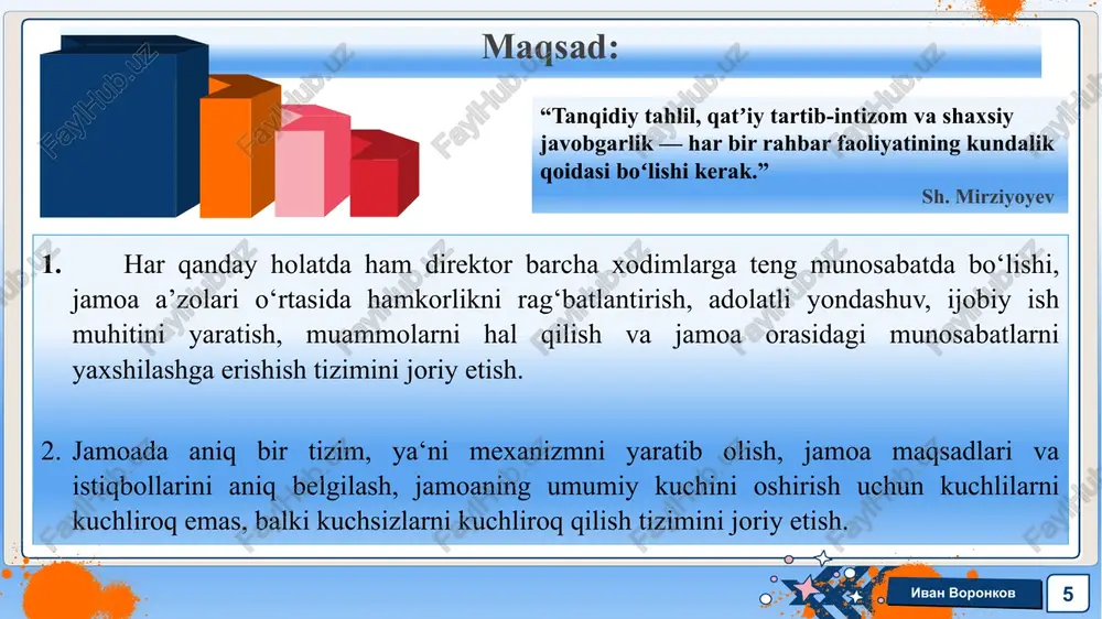 larini ko‘rib chiqishga, maktabning moddiy texnik bazalari va pedagoglarga yaratilayotgan sharoitlarni barqarorlashtirishga, barcha xodimlarga teng munosabatda bo‘lishi, jamoa a’zolari o‘rtasida hamkorlikni rag‘batlantirish, adolatli yondashuv, ijobiy ish muhitini yaratish, muammolarni hal qilish va jamoa orasidagi munosabatlarni yaxshilashga erishishi lozim. 12 xulosa ivan voronkov takliflar 1 vazifalarni aniqlash mas'uliyat va vakolatlarni aniq taqsimlash 2 xodimlarga ishonch mustaqil qaror qabul qilish imkoniyatini ta'minlash 3 nazorat va qo‘llab-quvvatlash muntazam fikr-mulohazalar va agar kerak bo'lsa, yordam boshqaruv jamoasining samaradorligi ko‘p jihatdan direktorning (rahbarning) vakolat va javobgarlikni bo‘ysunuvchilarga topshirish qobiliyatiga bog‘liq. bu xodimlarga o‘z malakalarini oshirish, tashabbus ko‘rsatish va motivatsiyasini oshirish imkonini beradi. ivan voronkov 11 takliflar shaffoflik va ochiqlik qarorlaringiz va harakatlaringizda halollik va shaffoflikni namoyish etish. harakatlardagi izchillik o‘z so'zida turuvchi ishonchli va barqaror rahbar bo'lish. empatiya va g'amxo'rlik xodimlarning ehtiyojlarini tushunish va qo'llab-quvvatlashni ko'rsatish. hokimiyatni topshirish jamoaga ishoning va professional o'sish uchun imkoniyatlar yaratish. ivan voronkov 12 14 chora tadbirlar rejasi mavjud muammo …