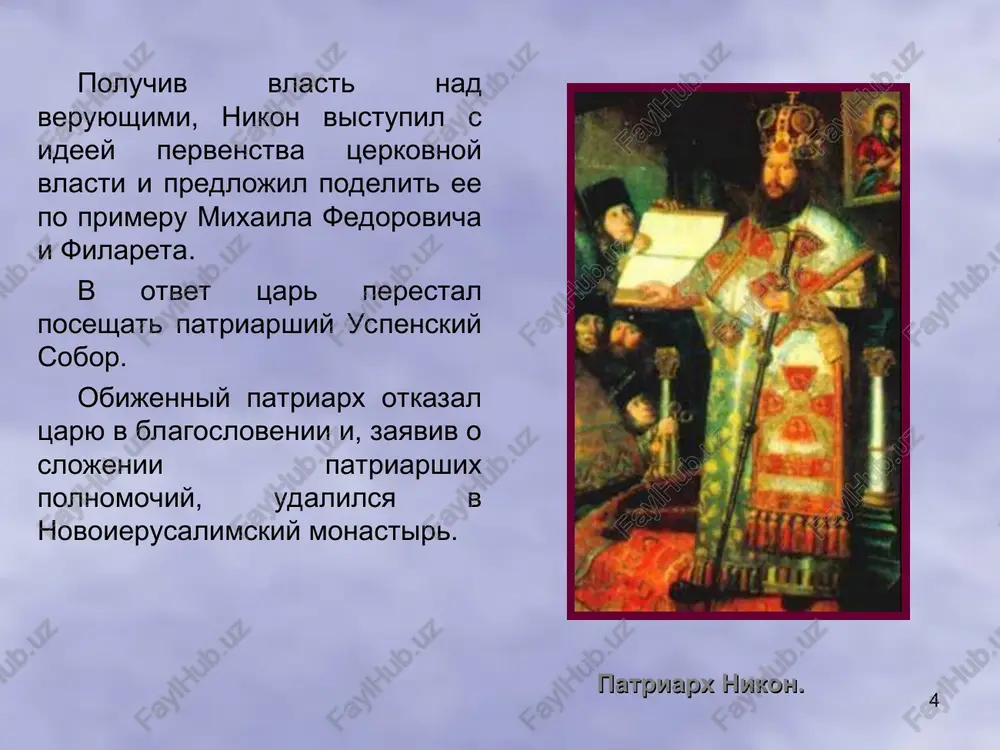 raskol russkoy tserkvi i ego sushnost - Page 4