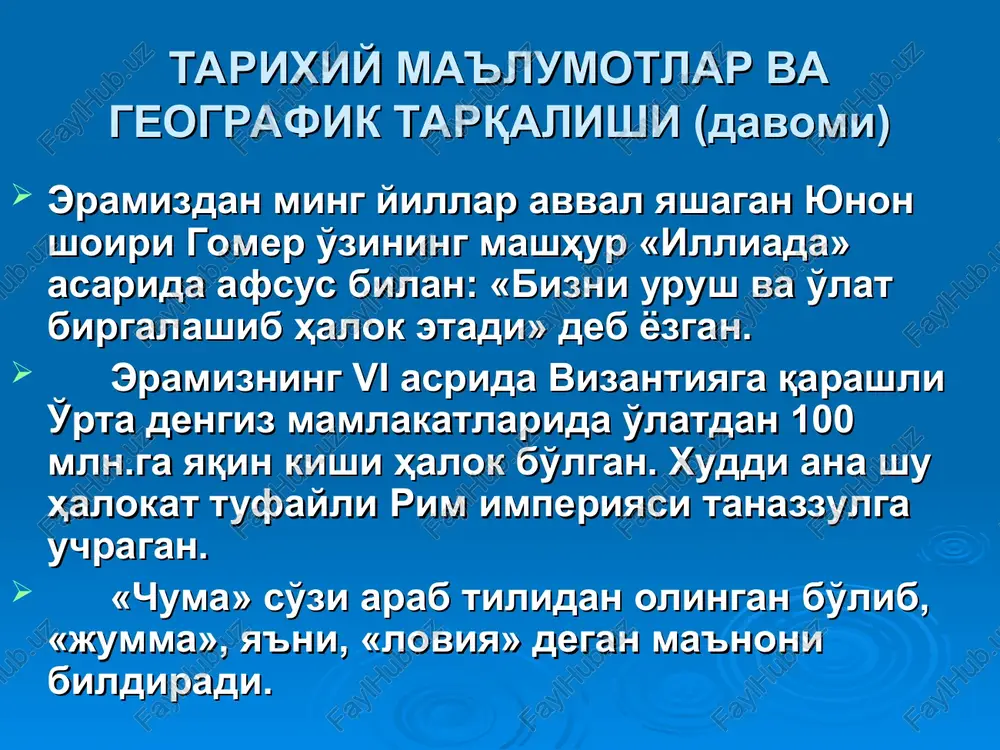 r xisoblanadi. epizootologiyasi o'lat qo'zg'atuvchisi 300 ga yaqin hayvonlarga yuqishi aniqlangan (kemiruvchilar, quyonsimonlar, qishloq ho'jalik hayvonlaridan tuyalar). tabiy o'choqlarda o'lat qo'zg'atuvchisining saqlanishida katta qumsichqonlar, tushkan va qizil dumli qumsichqonlar, yumronqoziqlar, tovushqonlar, kalamushlar va shularga o'xshash yovvoyi kemiruvchilar asosiy o'rin tutadi. epizootologiyasi (davomi) kemiruvchilar o'rtasida vaqti-vaqti bilan o'latning epizootiyasi kuzatilib, ularning bir qismi qirilib ketadi. qemiruvchilarning yana bir qismi uyquga ketadi,ularda kasallik latent shaklida o'tadi va keyingi yil bahor va kuzda ular kasalikning manbalariga aylanadi. o'zbekiston respublikasi hududida joylashgan o'latning tabiy o'choqlarida epizootiyaning davomiyligi 1,3,7,14,21 yillarni tashkil etadi. hududimizda o'latning shunday tabiiy o'choqlari mavjudki, bu tabiiy o'choqlarda uzluksiz epizootiya davom etib turadi. epizootologiyasi (davomi) bunday o'lat epizootiya maydonlarining kengayib ketishiga yo'l qo'ymaslik, insonlar uchun xavf tug'dirishining oldini olish borasida respublika ssv karantin o'ta xavfli yuqumli kasalliklar muhofazasi markazining joylardagi filiallari va bo'limlari mutaxasislari harakatdagi maxsus guruhlar yordamida yil davomida epizootologik va epidemiologik monitoring olib boradilar. bunday kuzatishlarning o'z vaqtida olib borilishi …