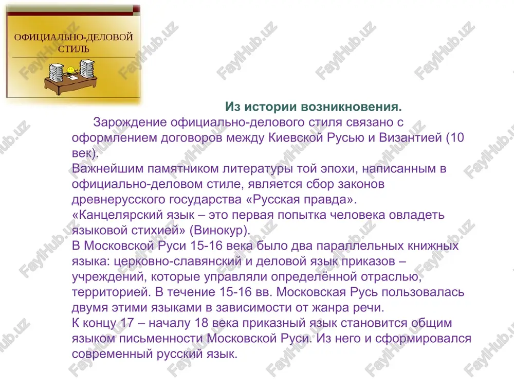 ofitsialno-delovoy stil - Page 4