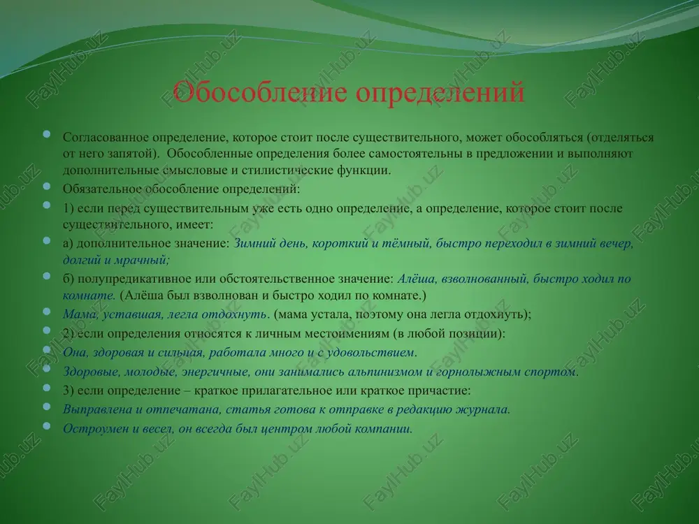 o ili budushego vremeni): vse studenti, zanimayushiesya v nashey gruppe, znayut frantsuzskiy yazik. vrach, rabotayushiy v etoy bolnitse, sdelal unikalnuyu operatsiyu. prichastiya proshedshego vremeni xarakterizuyut litso ili predmet po deystviyu: a) sovershyonnomu ranee deystviya, virajennogo glagolom v forme nastoyashego, proshedshego ili budushego vremeni: pesni, napisannie etim kompozitorom, ispolnyayutsya mnogimi pevtsami. dekan pozdravil studentov, postupivshix v universitet. b) sovershyonnomu pozje deystviya, virajennogo glagolom v forme proshedshego vremeni: kuplennie v etom magazine suveniri delali (sdelali) v odnom nebolshom voljskom gorode. prichastiya nastoyashego i proshedshego vremeni xarakterizuyut litso ili predmet po deystviyu nezavisimo ot vremeni glagola: na okne stoit nebolshaya vaza, sdelannaya iz stekla. v komnate paxlo tsvetami, stoyashimi v nebolshoy vaze. odinochnie prichastiya takje vipolnyayut rol opredeleniya: v komnatu vbejal smeyushiysya rebyonok. eto bilo mesto neopisuemoy krasoti. nesoglasovannie opredeleniya, virajennie padejnimi formami bez predlogov imenitelniy padej chislitelnogo ili sushestvitelnogo: dom nomer tri, tsena dve tisyachi rubley, moroz desyat gradusov, programma-maksimum. roditelniy padej …