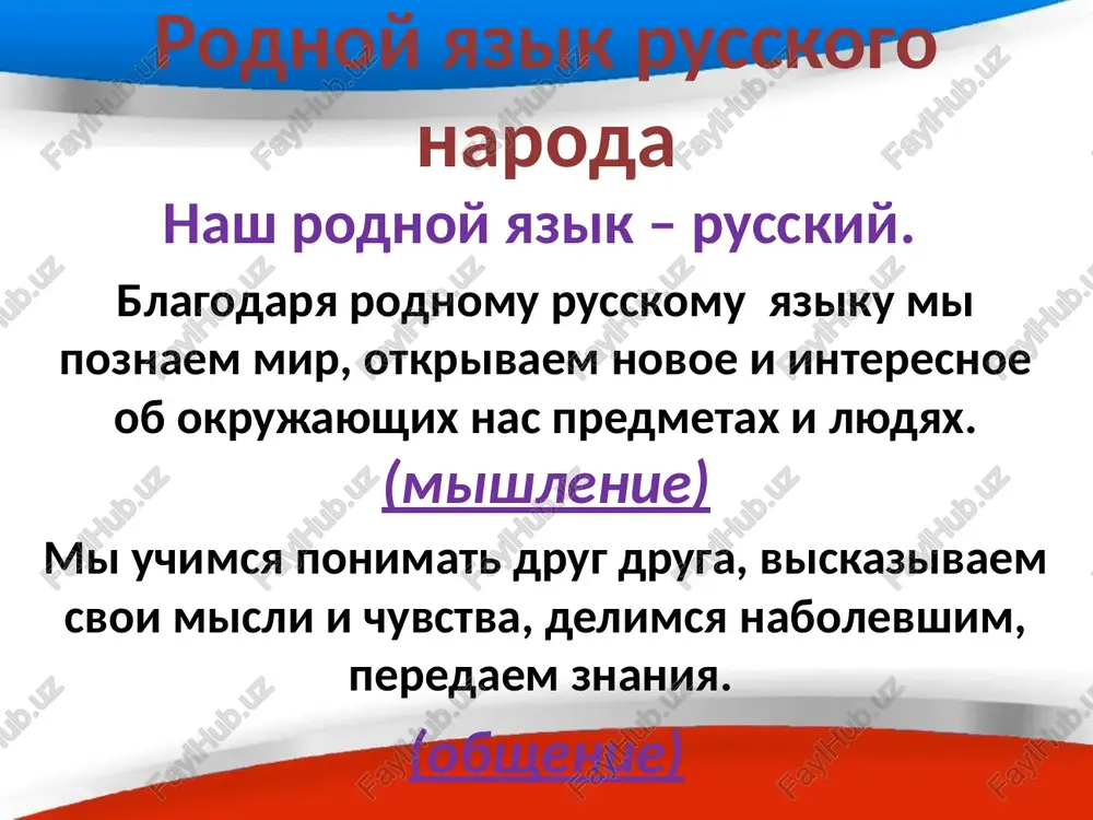 russkiy yazik v sovremennom mire - Page 4