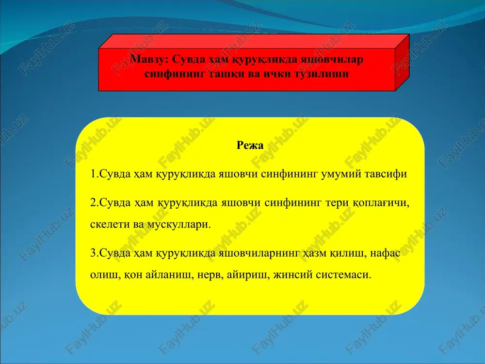 lar bilan ham oziqlanadi. o'ljasini tutib olish usullari nisbatan bir xil. oyoqsizlar hidlash va sezish organlari yordamida, dumlilar ko'rish va hidlash organlari orqali oziqa topadi. o'ljani ushlash jag'lari yordamida bajariladi. dumsizlarda o'ljani sekin yurib sakrash yoki poylash orqali ushlanadi. o'ljani tiliga yopishtirib oladi yoki jag'lari bilan tutadi. suvda ham quruqlikda yashovchilarning hazm qilish sistemasi. suvda ham quruqlikda yashovchilarning hazm qilish sistemasi. suvda hamda quruqlikda yashovchilarning xarakterli xususiyati nafas olish organlarining nisbatan ko'pligidir. kislorodni yutib, karbonat angidridni ajratib chiqarishda lichinkalarning terisi, tashqi va ichki jabralari, voyaga etganlarida esa o'pka, teri va og'iz-halqum bo'shlig'ining shilimshiq pardasi ishtirok etadi. amfibiyalarda o'pkaning nafas olish yuzasi gavdasining yuzasiga nisbatan kam (2:3 nisbatda), sutemizuvchilarda esa o'pkaning ichki yuzasi uning terisi tashqi yuzasiga nisbatan 50-100 marta ko'pdir. amfibiyalar terisi orqali 15-55%, o'pkasi orqali 35-75% va og'iz-halqum bo'shlig'i orqali 10-15% kislorod qabul qiladi. o'pkasi va og'iz-halqum bo'shlig'i orqali 35-55%, terisi orqali esa 45-65% so2 ajratiladi. suvda ham quruqlikda …