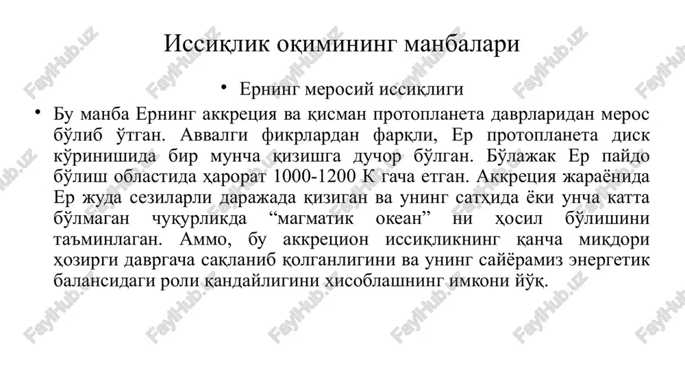 suvli dengizlarda va kam miqdorda – okeanlarda va astenosferada yuzaga keladi. bu vaziyatda oy ta'sir kuchi haqida fikr ketayapti. quyosh ta'sir kuchining omili esa oy ta'sir kuchi omilining 20 %ini tashkil etadi. ammo, geologik o'tmishda oy va er orasidagi masofa hozirgiga nisbatan kam bo'lgan. ta'sir kuchi issiqligining miqdori ham erning issiqlik balansida monand ravishda anchagina ko'p miqdorda bo'lgan. ayniqsa bunday xususiyat er rivojining ertangi – togeologik bosqichiga, o'rta arxeygacha bo'lgan vaqtga taaluqli. o.g. soroxtin va s.a. ushakov er va oy bir vaqtda hosil bo'lganligi va bu bosqichda astenosfera mavjud bo'lmaganligi haqidagi fikrga asoslanib, oy hosil bo'lishidan so'ng darrov ta'sir kuchi energiyasi generatsiyasining tezligi hozirgi erdagi endogen issiqlik generatsiyasi tezligidan 13 marotaba ortiq bo'lgan va ta'sir kuchi balandligi 1 km dan oshgan debgan xulosaga kelganlar. bu mualliflar tadqiqotiga ko'ra, 4,6 – 4 mlrd yil muqaddam oralig'ida oyning ta'sir kuchi hisobiga er taxminan qo'shimcha 500 os ga qizigan bo'lishi mumkin. kechki arxeyda, …