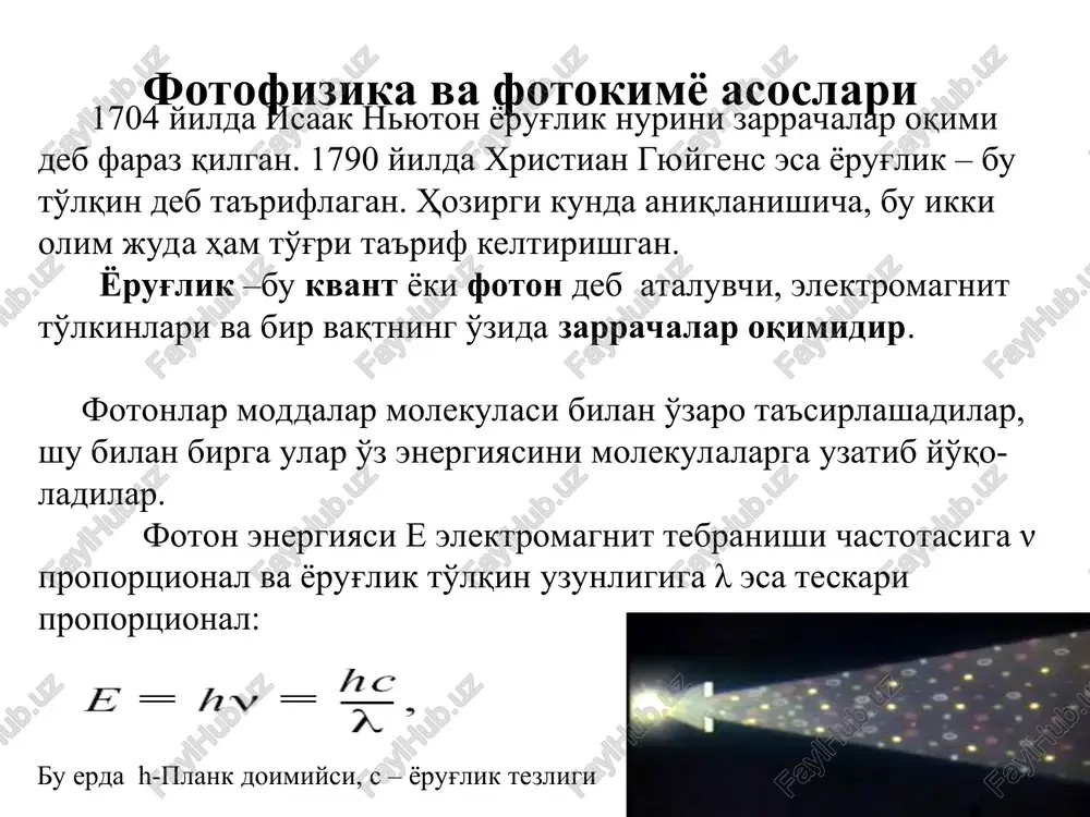 jumlasiga kiradi. ekstinktsiya koeffitsienti monoxromatik nurning tulkin uzun-ligiga bog'liq, ya'ni  () bo'lib, aynan mana shu bog'liqlik yutish spektri deb ataladi. chunki, modda kontsentratsiyasi -c va yutilish qalinligi – l, nur to'lqin uzunligiga bog'liq bo'lmaganligi uchun, d -ning -ga bog'liqligi- d() ham, yutish spektri deb ataladi. fotoqo'zg'alishda energiya yo'llarining ishlatilishi yorug'likning modda tomoni-dan yutilishi molekulyar jarayon bo'lib, mazkur hodisa murakkab biologik struk-turalarga (mitoxondriya, yadro, xujayra va boshqalarga) dahldor emas. yorug'lik mole-kula tomonidan, energiyasi h = hc/ ga teng kvantlar tarzida 10-14 - 10-15 sek. davomida yutilib bo'ladi. yorug'likning molekula tomonidan yutilishi, fizik jarayon bo'lib, ao + h = a* ko'rinishda yoziladi. bu erda a* -molekulaning qo'zg'algan holatini ifoda-laydi. yorug'likning yutilishidan nur energiyasi tebranish va aylanish energiyasi aylanadi bu esa molekulaning elektron konfiguratsiyasining o'zgari-shiga olib keladi. a molekula fotonni yutishidan so'ng, qo'zg'alish energiyasini quyidagi yo'llarning biri orqali sarflanishi mumkin: nurlanishli: a*  a + h nurlanishsiz konversiya: a*  ao + …